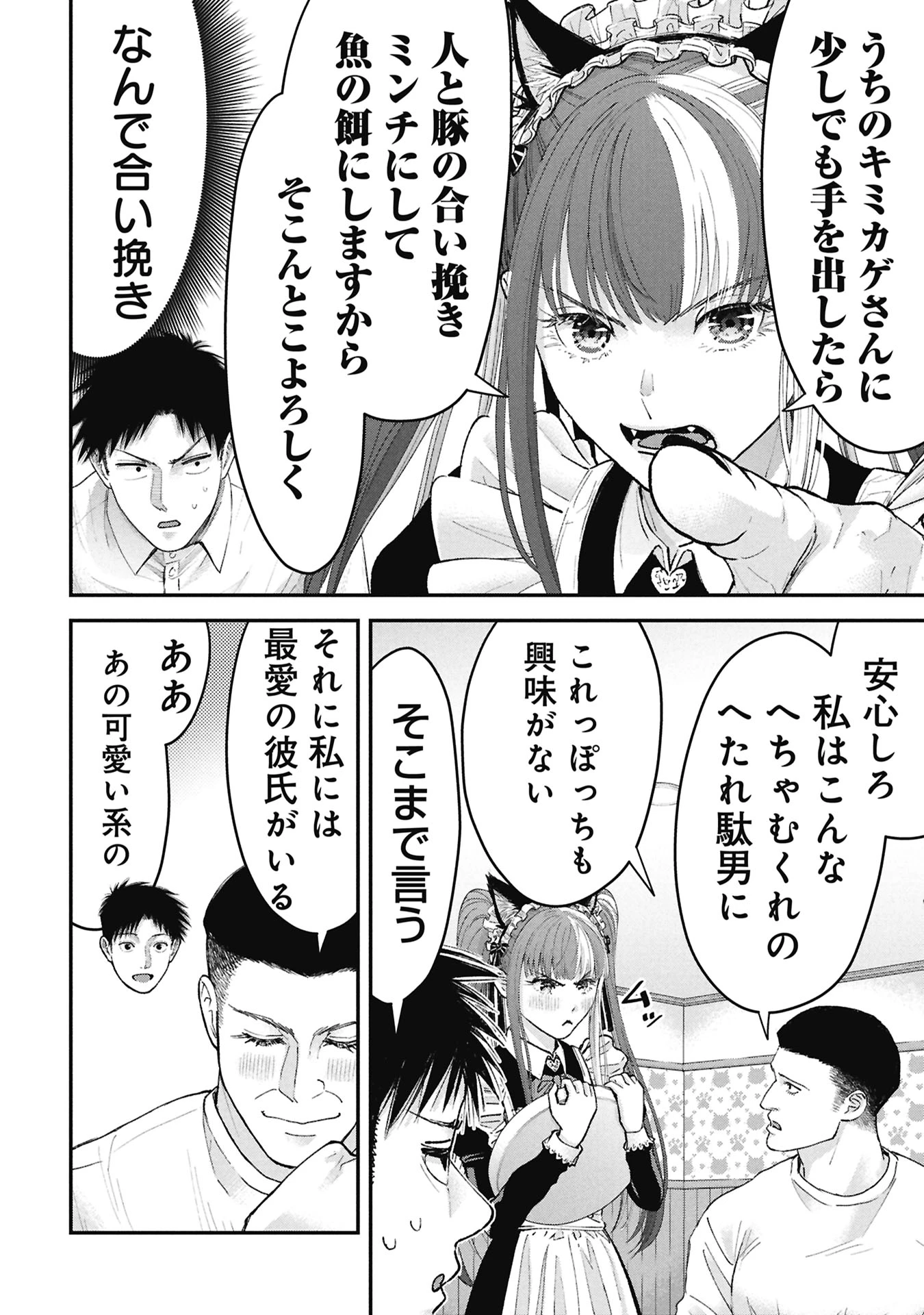 俺、寝取られたいんです!!! 第14話 - 4