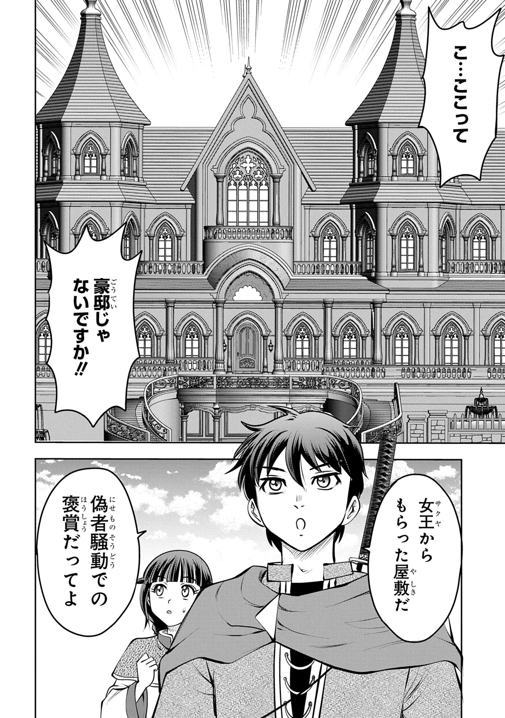 異世界転移で女神様から祝福を!～いえ、手持ちの異能があるので結構です～@COMIC 第22話 - 28