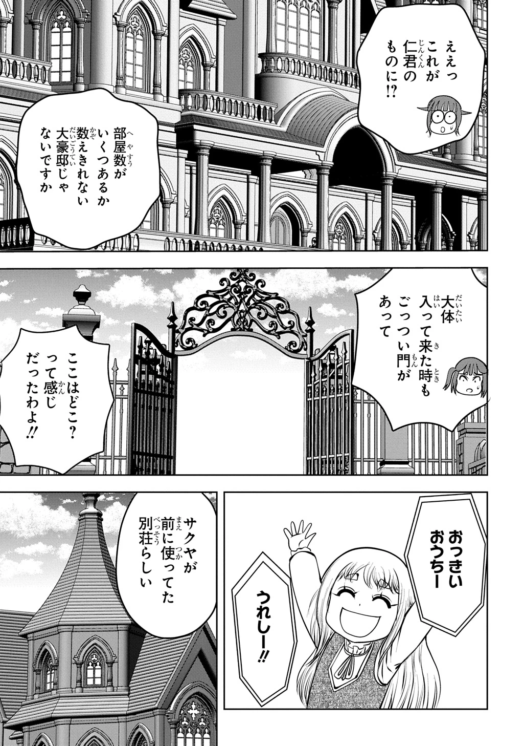 異世界転移で女神様から祝福を!～いえ、手持ちの異能があるので結構です～@COMIC 第22話 - 29