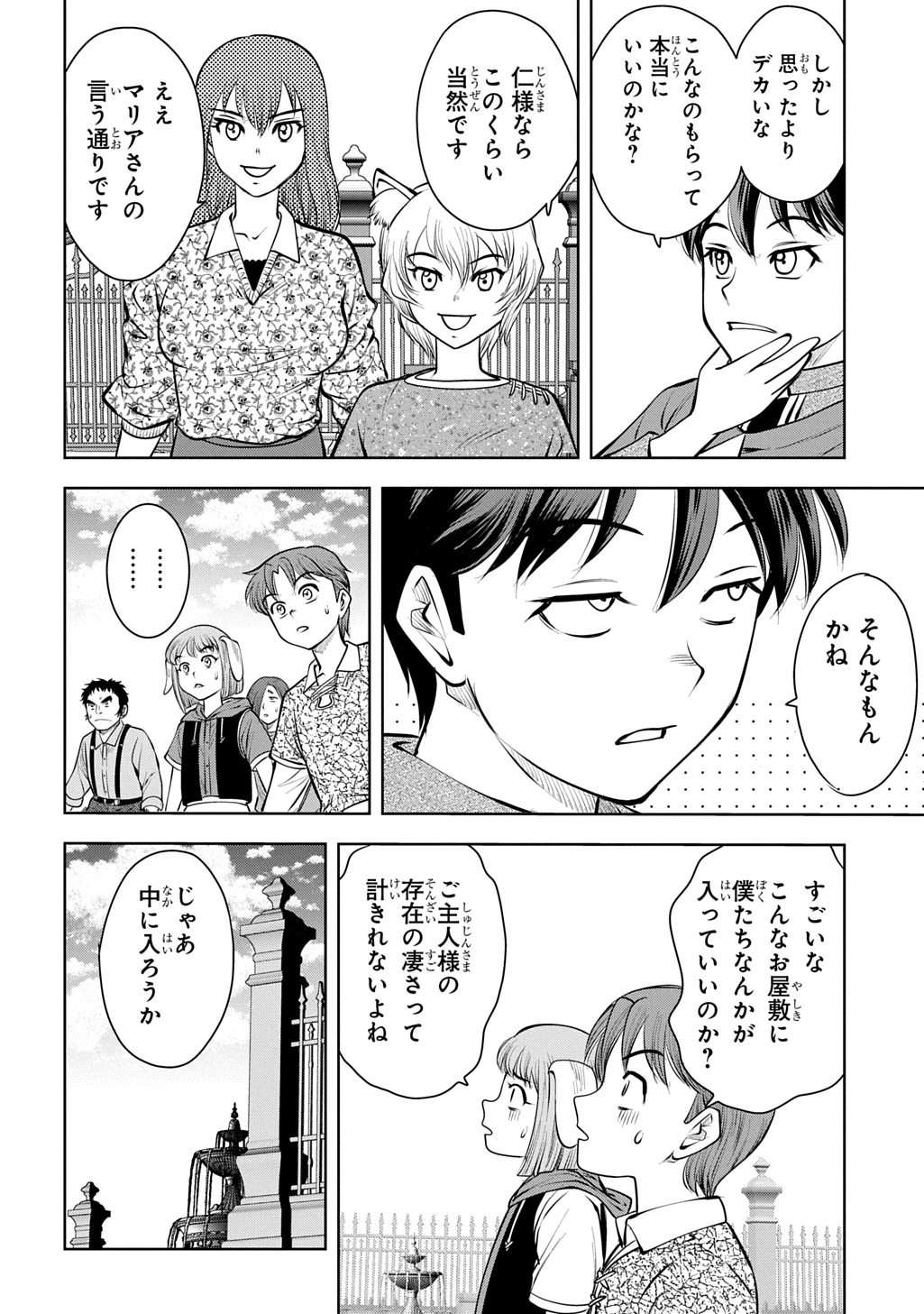 異世界転移で女神様から祝福を!～いえ、手持ちの異能があるので結構です～@COMIC 第22話 - 30