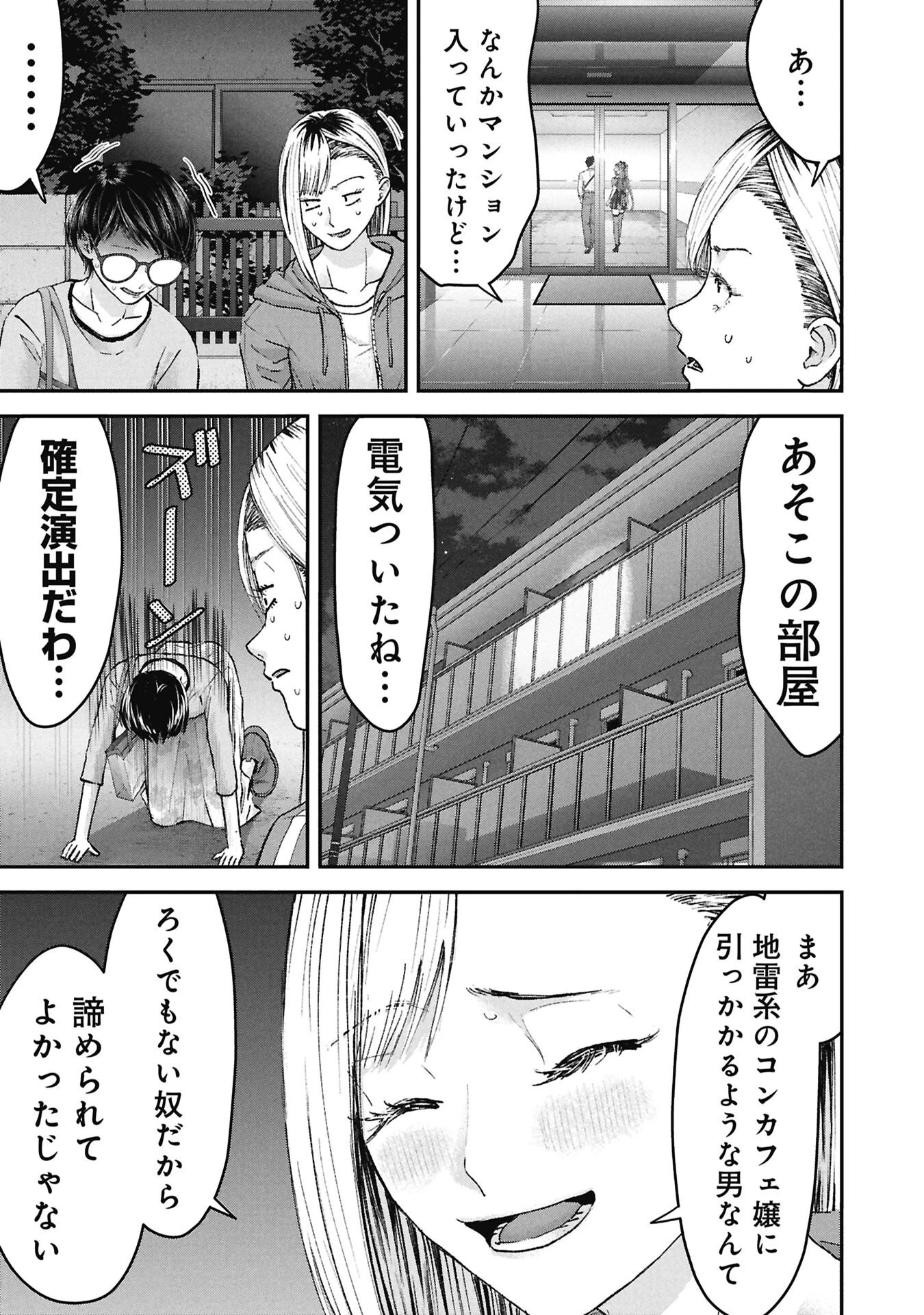 俺、寝取られたいんです!!! 第15話 - 9