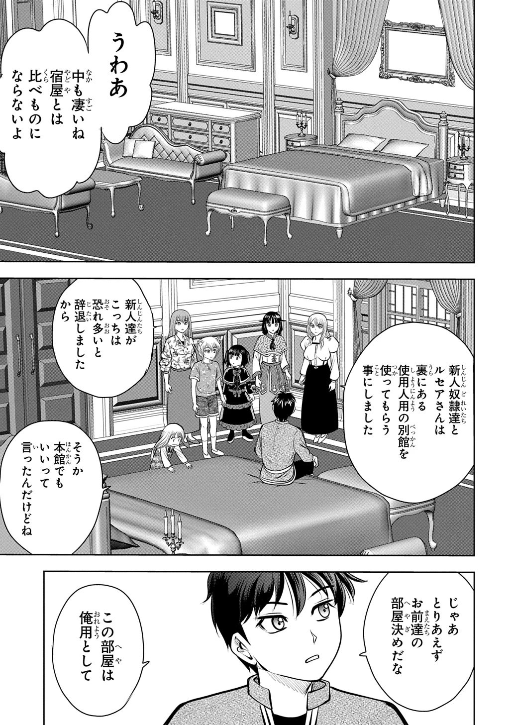 異世界転移で女神様から祝福を!～いえ、手持ちの異能があるので結構です～@COMIC 第22話 - 31