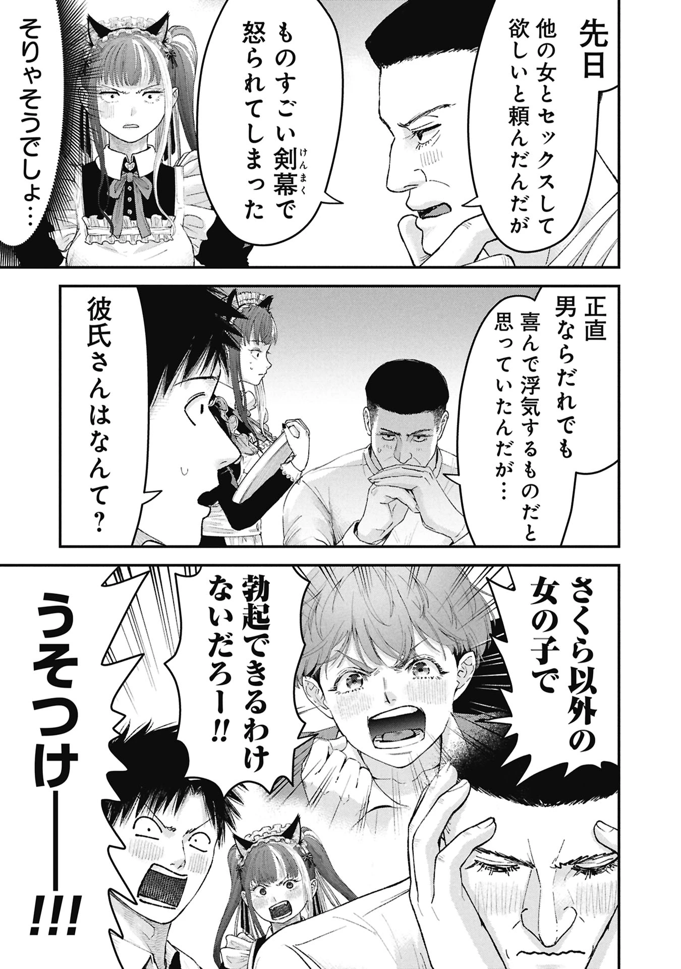 俺、寝取られたいんです!!! 第14話 - 5