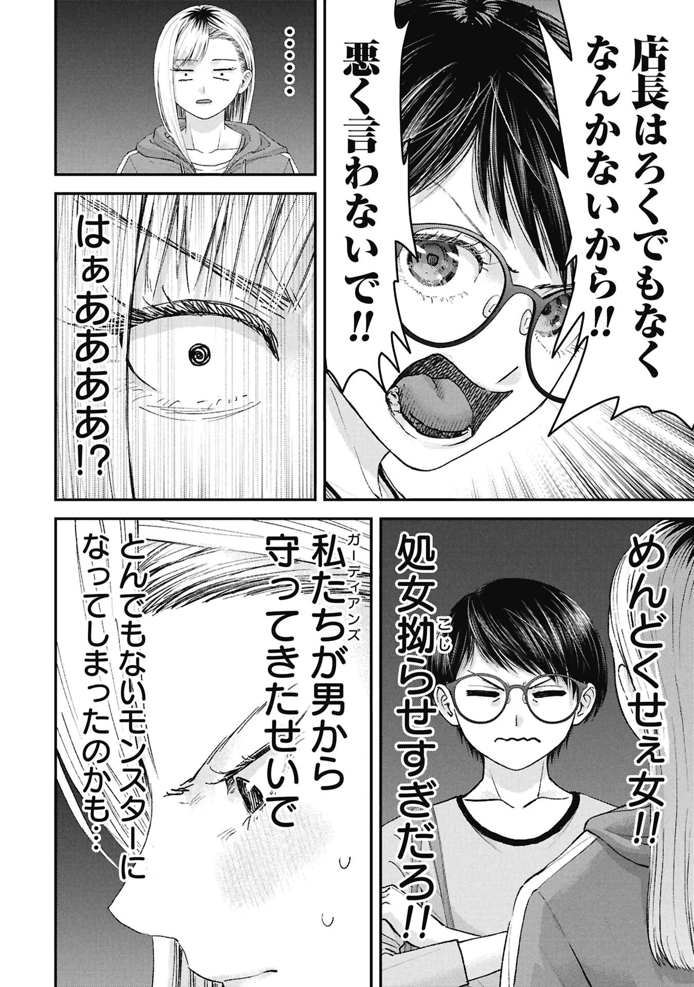 俺、寝取られたいんです!!! 第15話 - 10