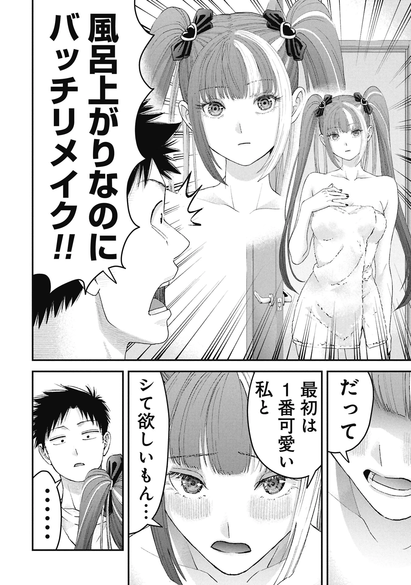 俺、寝取られたいんです!!! 第13話 - 6