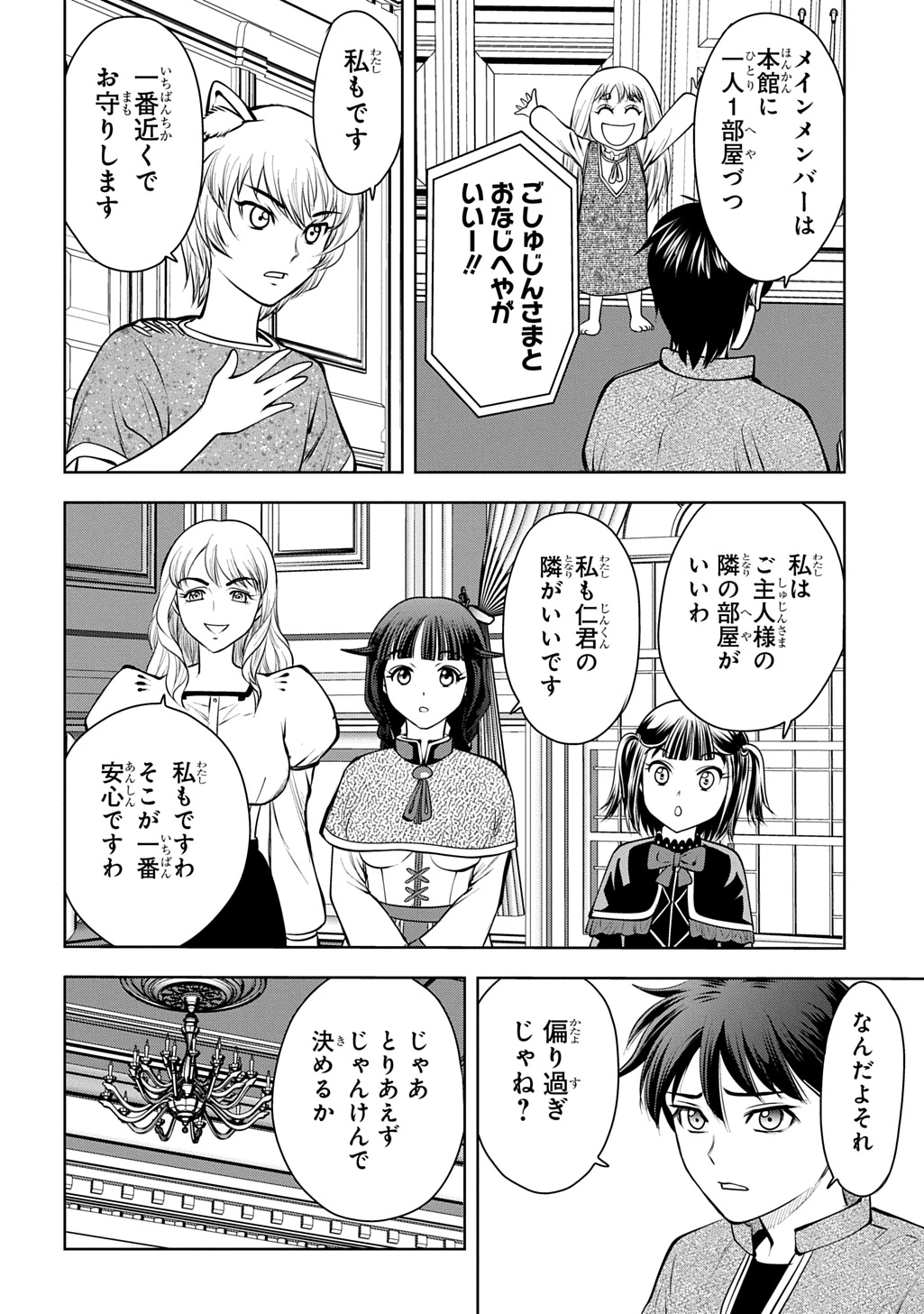 異世界転移で女神様から祝福を!～いえ、手持ちの異能があるので結構です～@COMIC 第22話 - 32