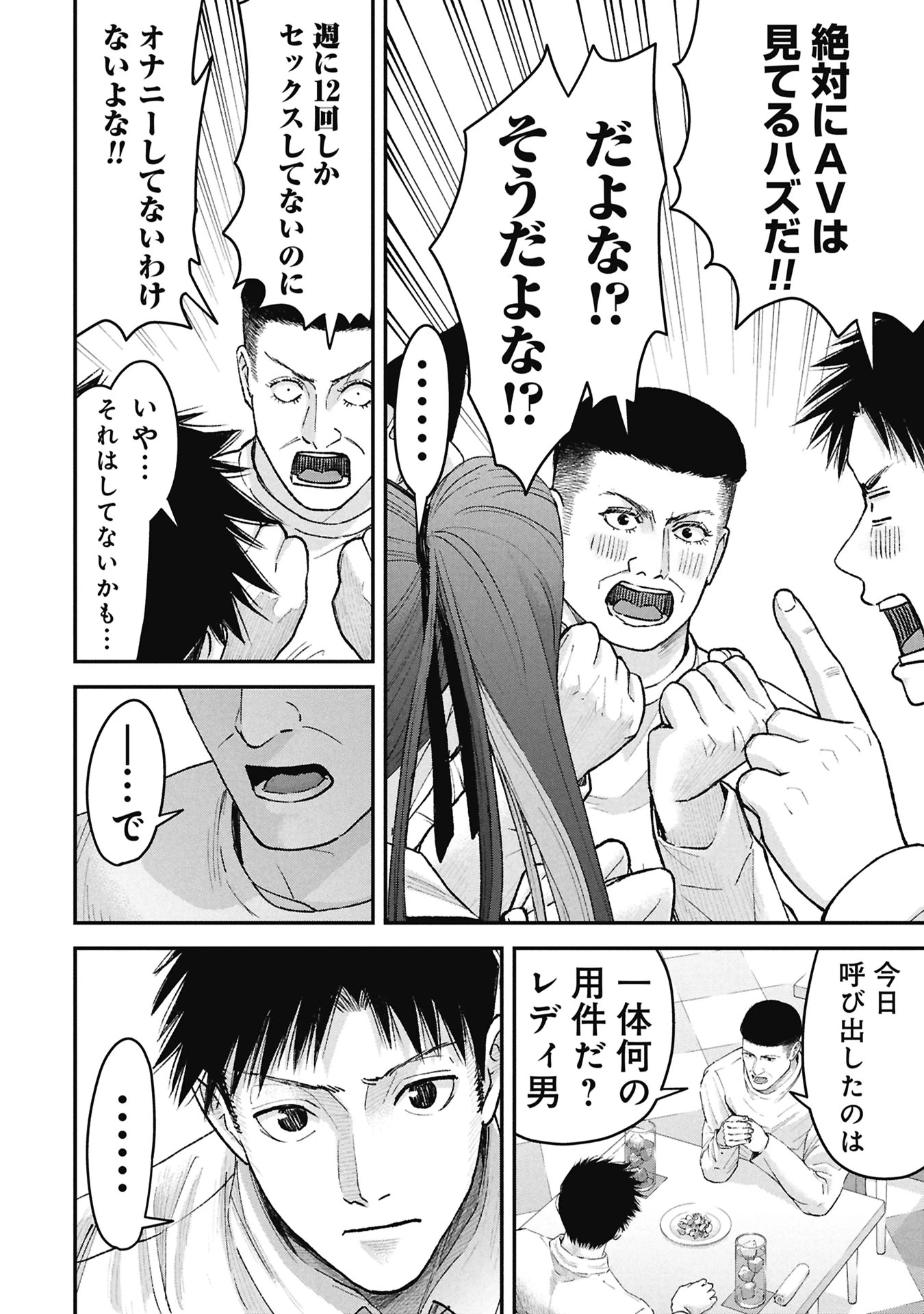 俺、寝取られたいんです!!! 第14話 - 6