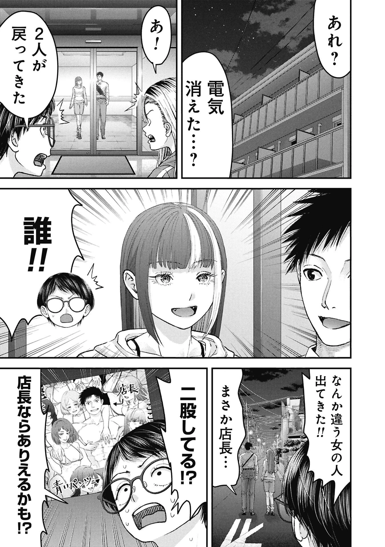 俺、寝取られたいんです!!! 第15話 - 11