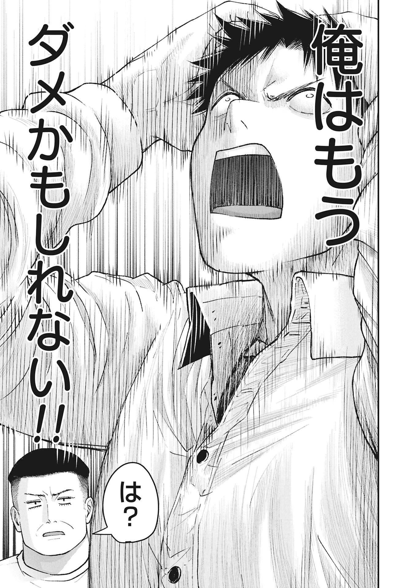 俺、寝取られたいんです!!! 第14話 - 7