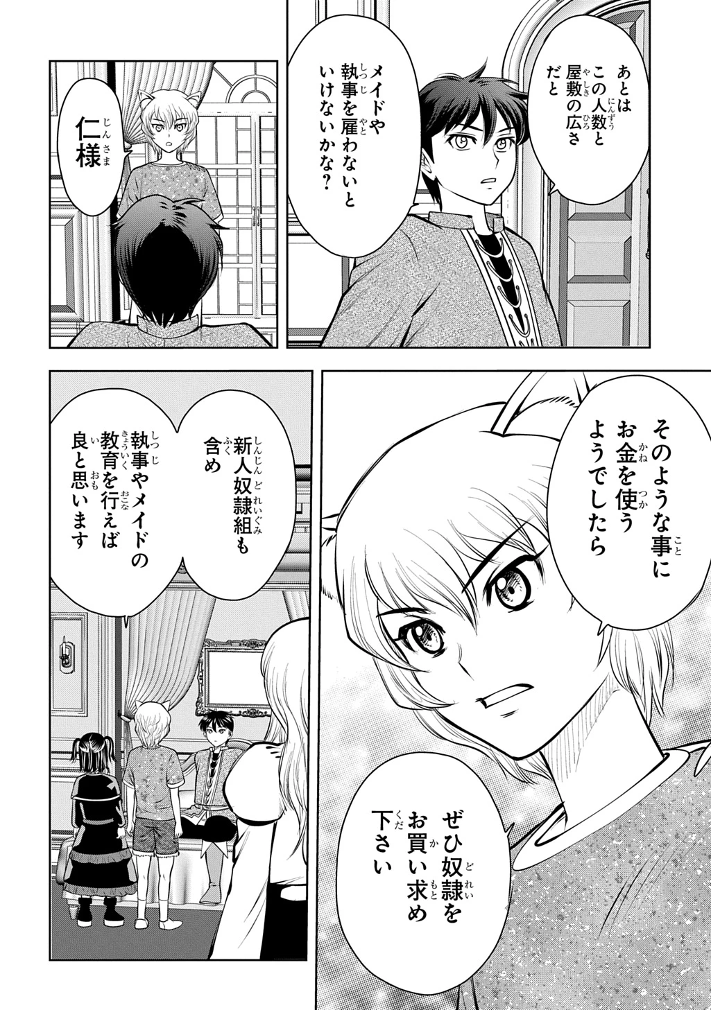 異世界転移で女神様から祝福を!～いえ、手持ちの異能があるので結構です～@COMIC 第22話 - 34