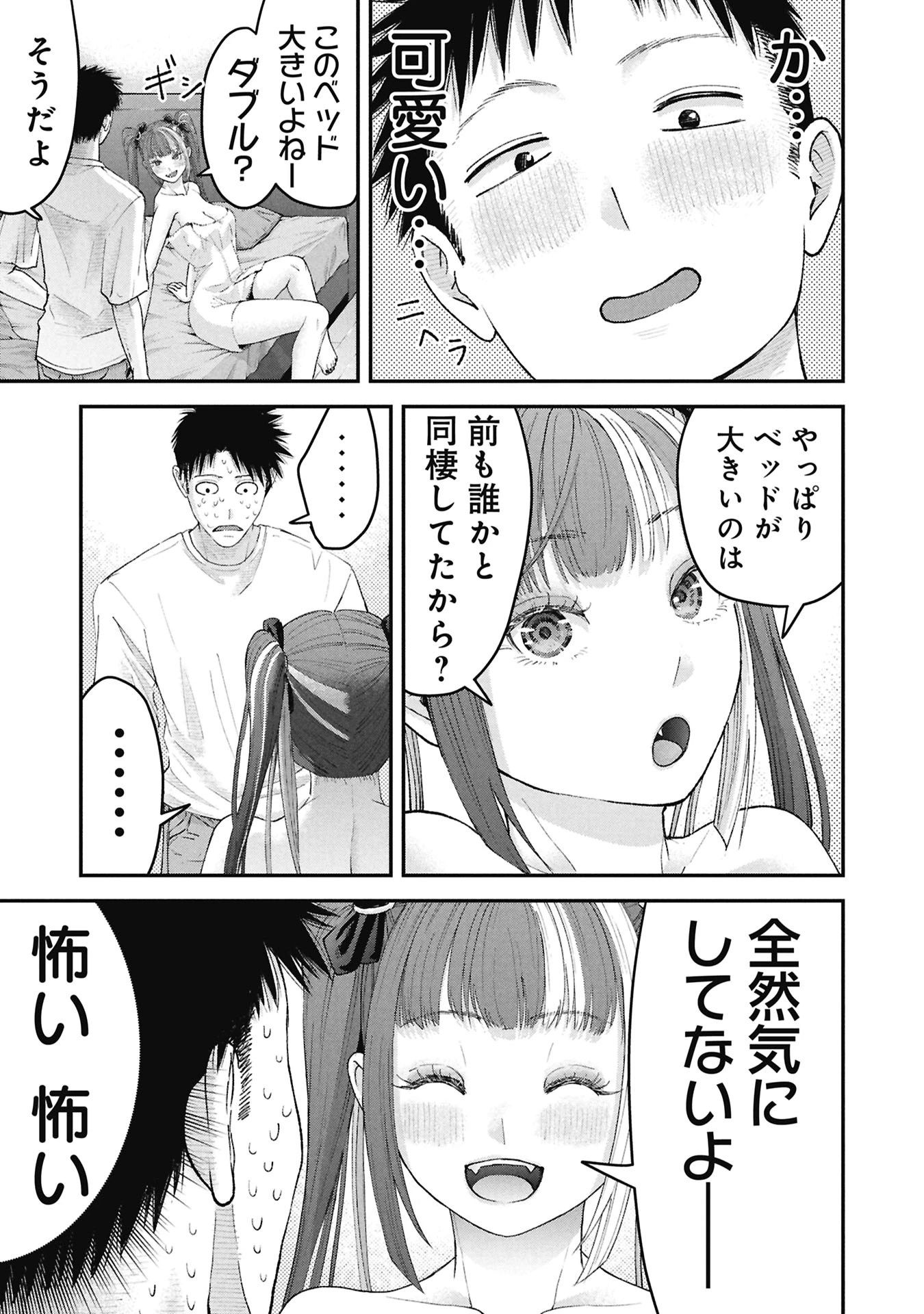俺、寝取られたいんです!!! 第13話 - 7