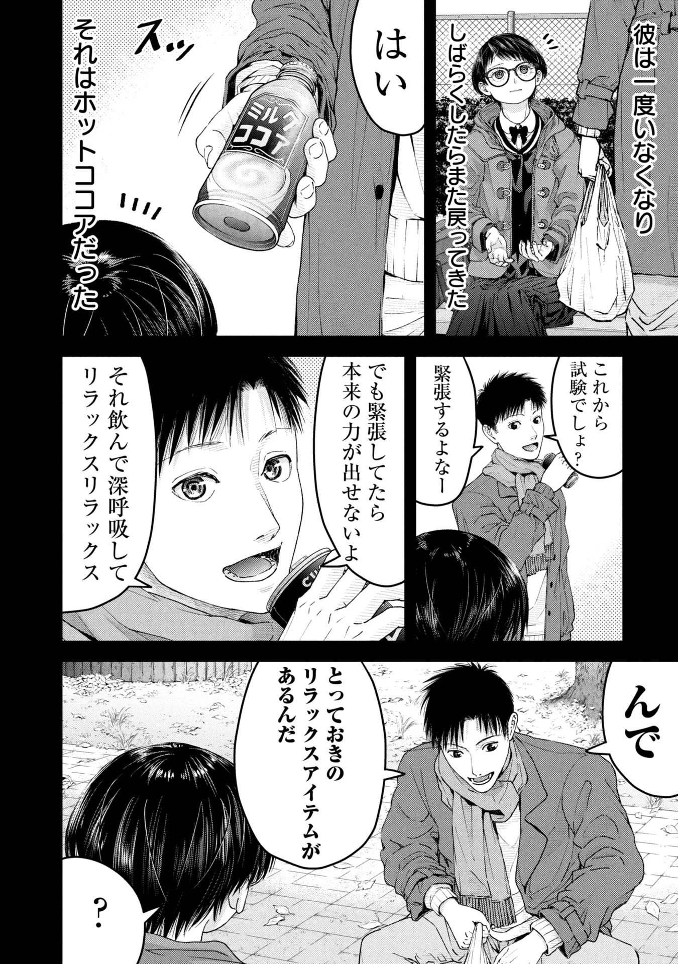 俺、寝取られたいんです!!! 第12話 - 2