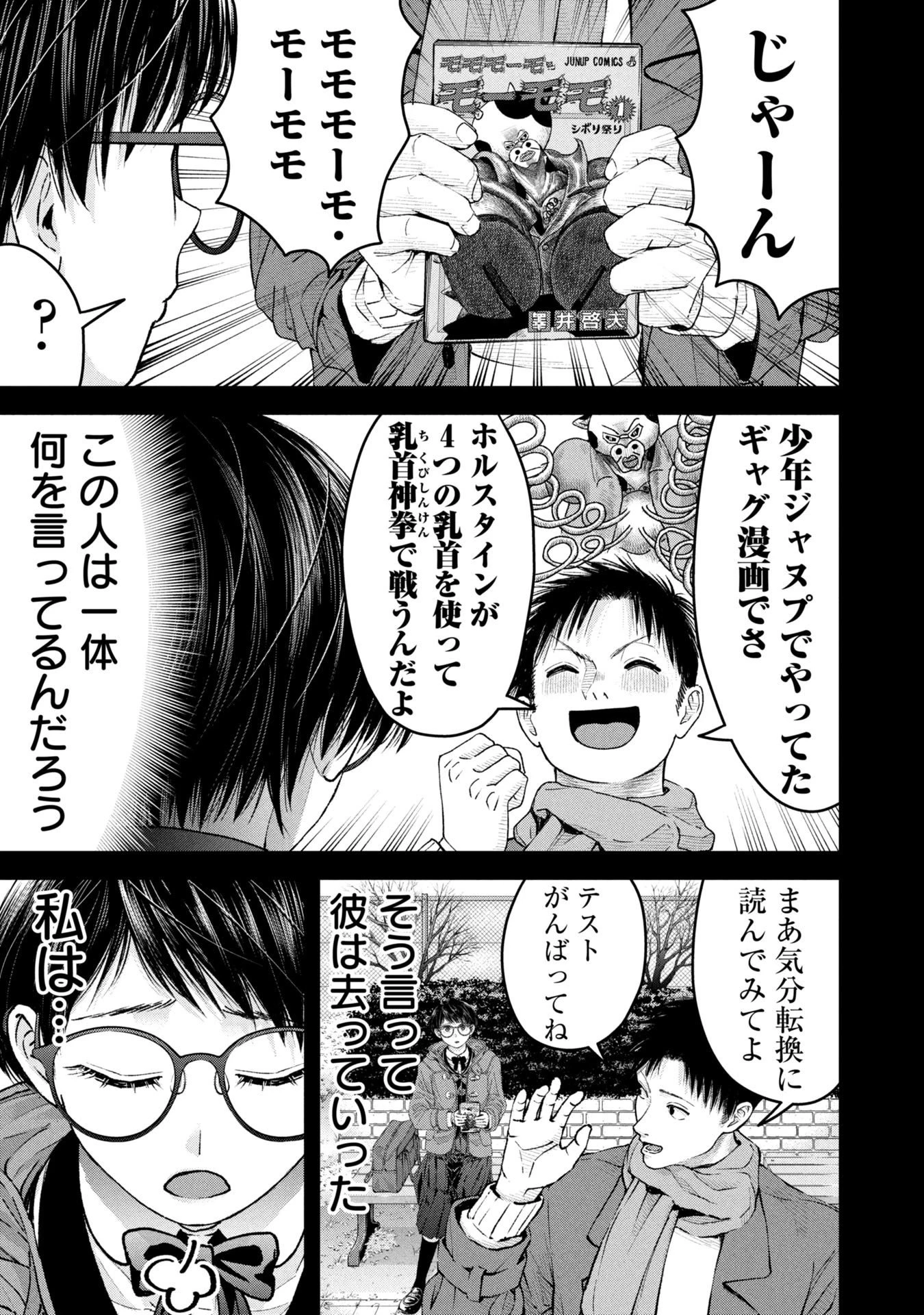 俺、寝取られたいんです!!! 第12話 - 3