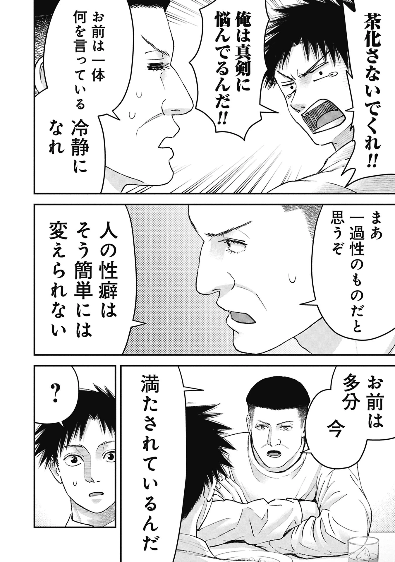 俺、寝取られたいんです!!! 第14話 - 10