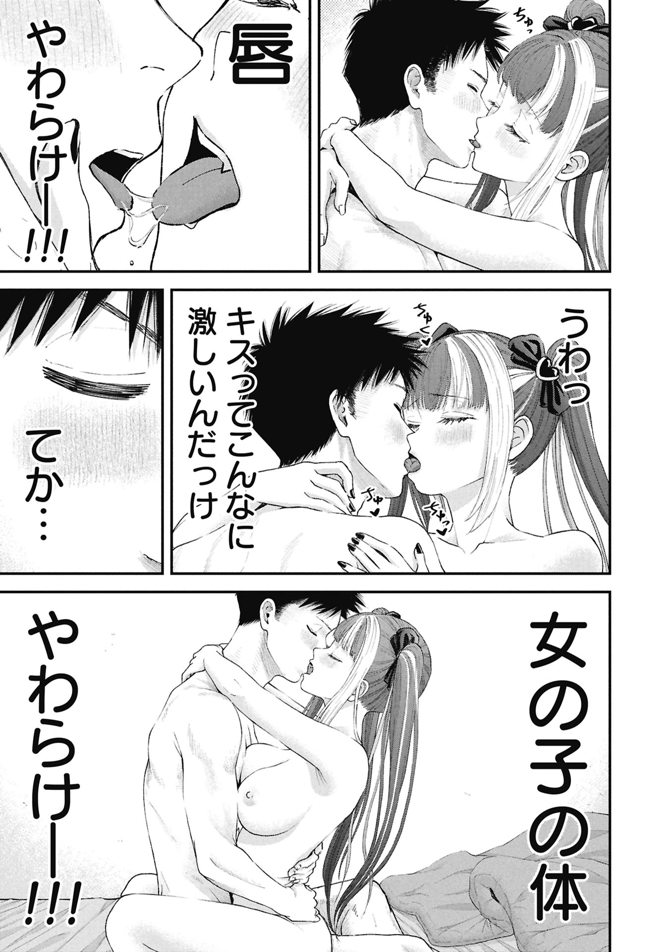 俺、寝取られたいんです!!! 第13話 - 9