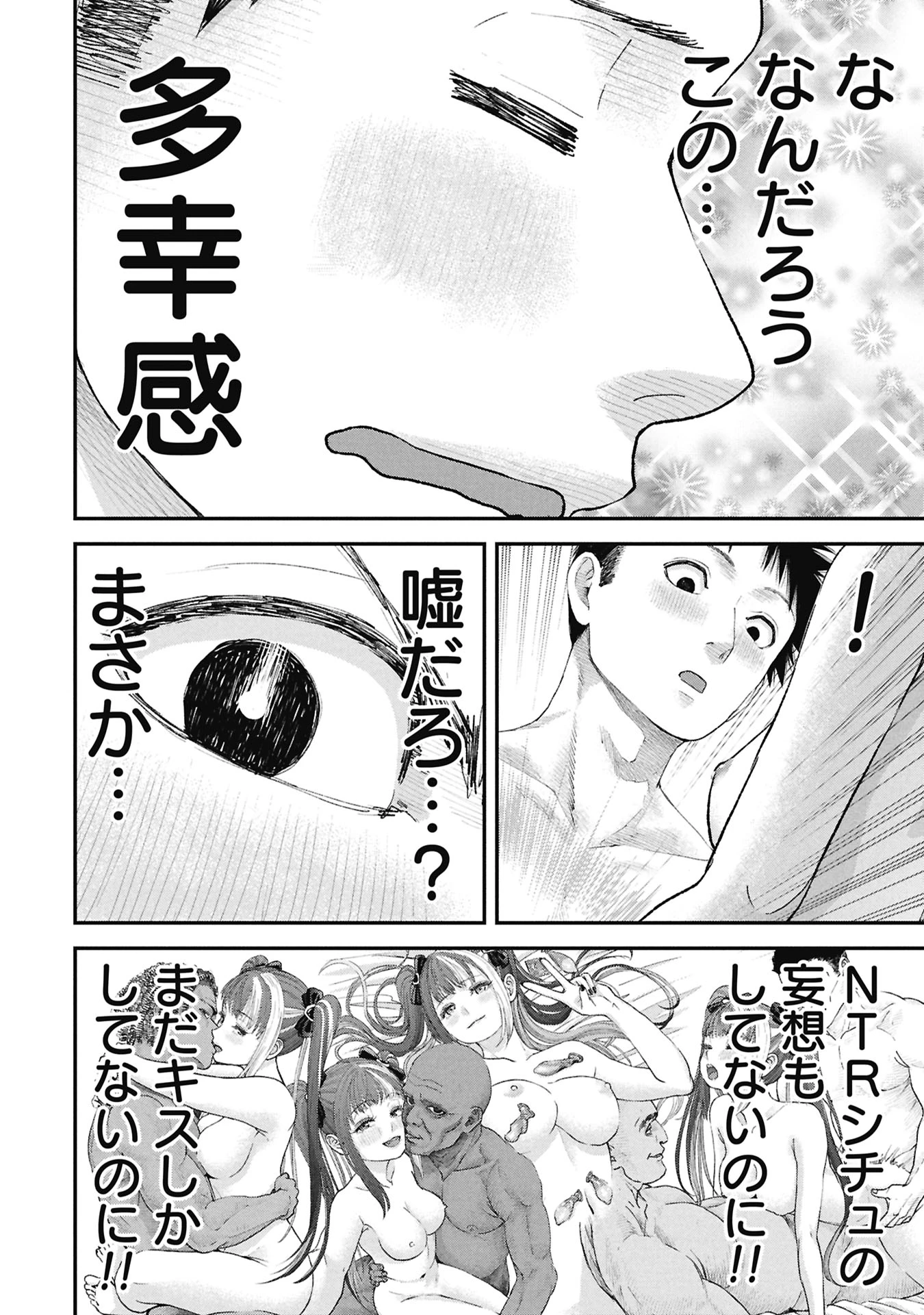 俺、寝取られたいんです!!! 第13話 - 10