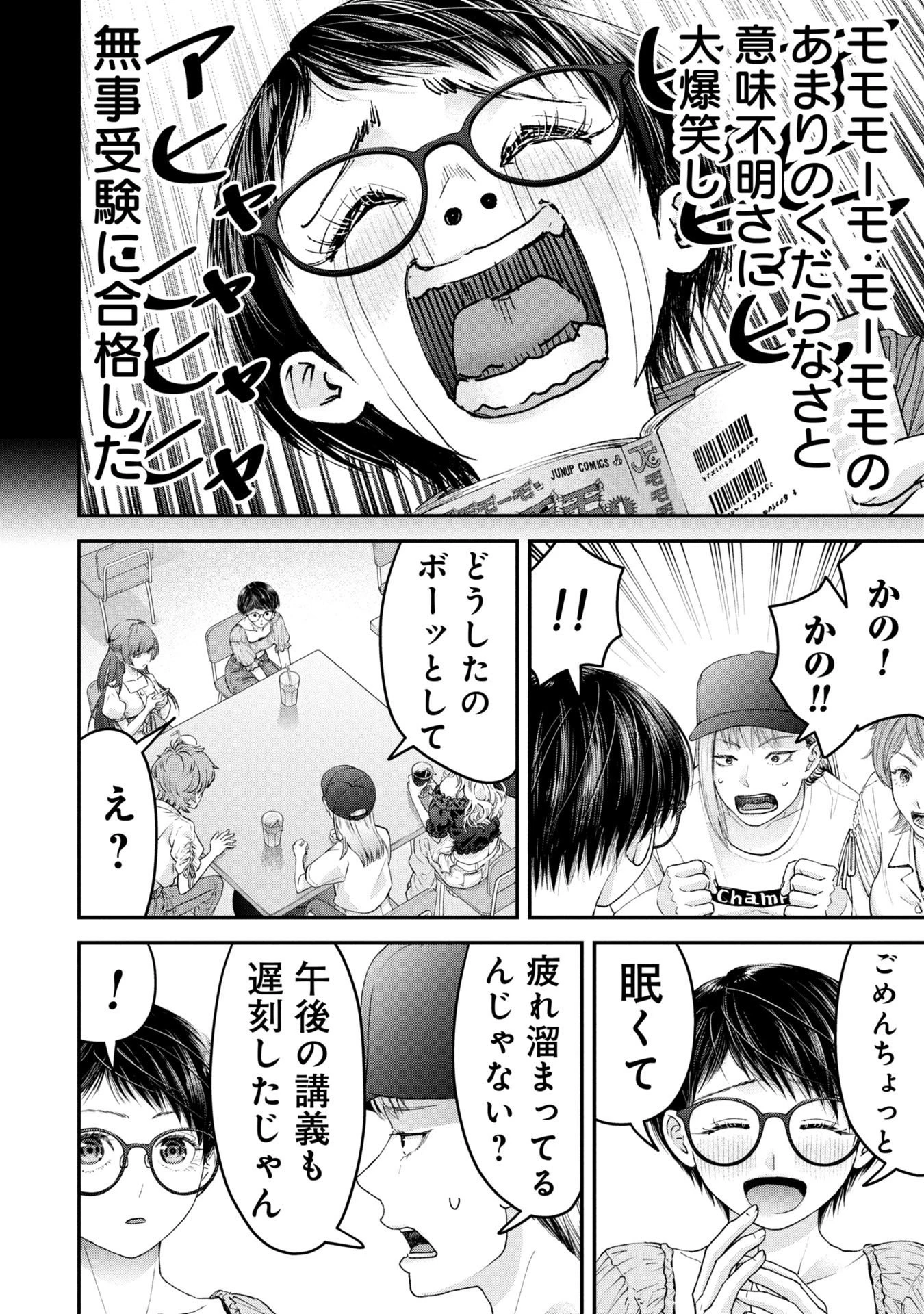 俺、寝取られたいんです!!! 第12話 - 4