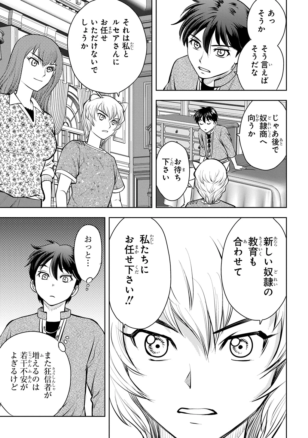 異世界転移で女神様から祝福を!～いえ、手持ちの異能があるので結構です～@COMIC 第22話 - 35