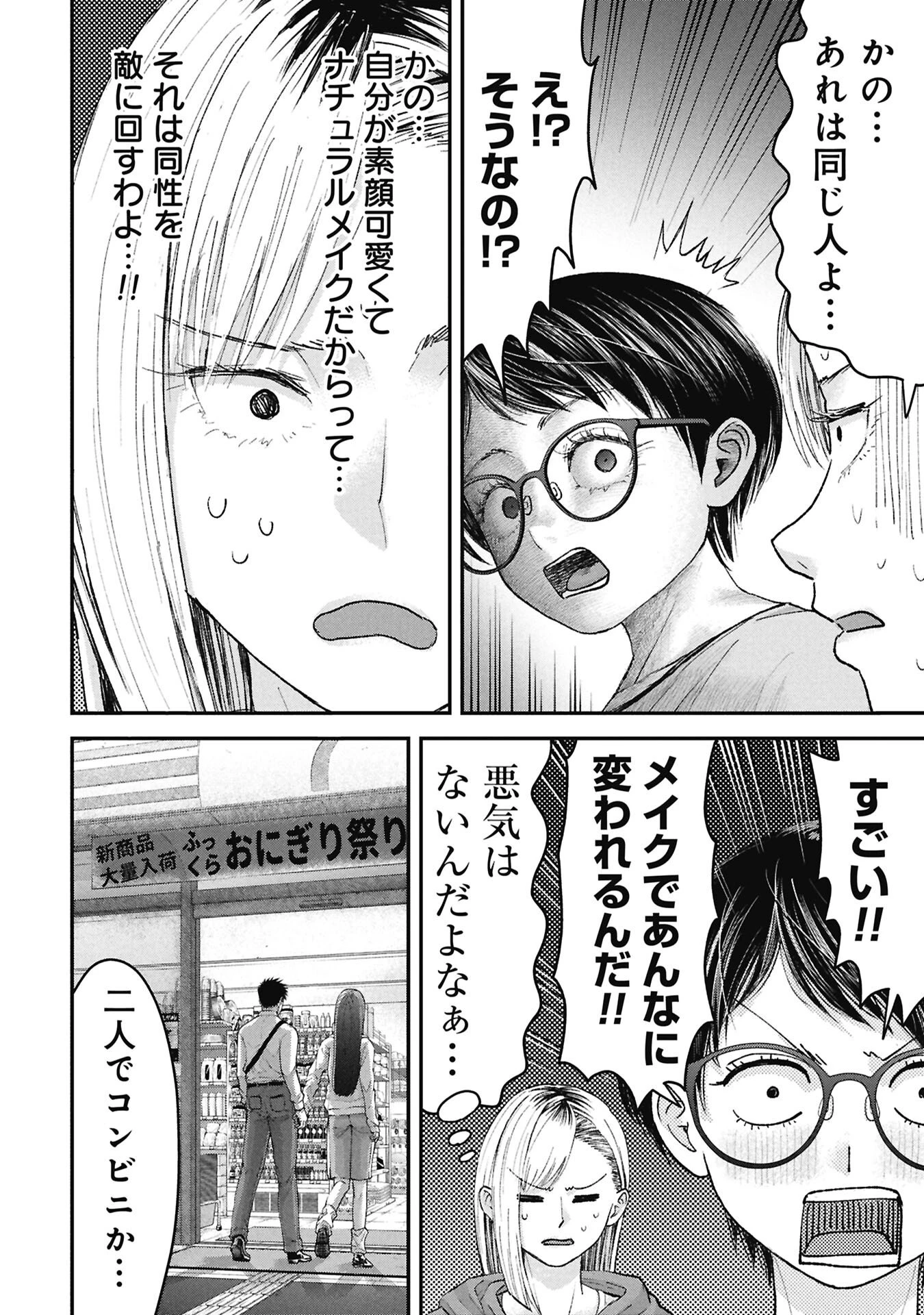 俺、寝取られたいんです!!! 第15話 - 12