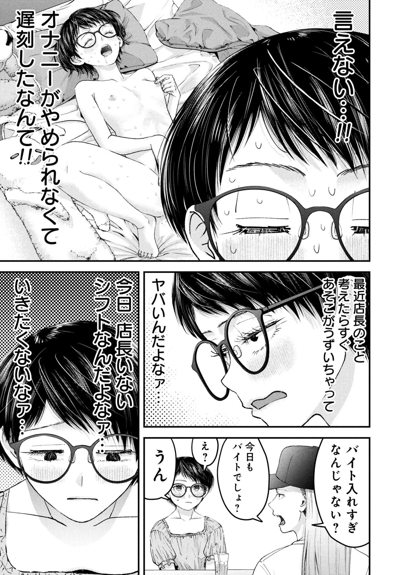 俺、寝取られたいんです!!! 第12話 - 5