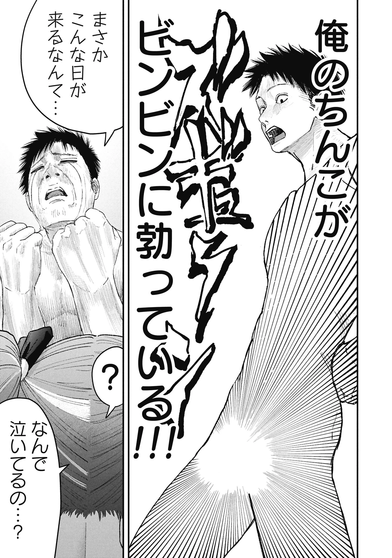 俺、寝取られたいんです!!! 第13話 - 11