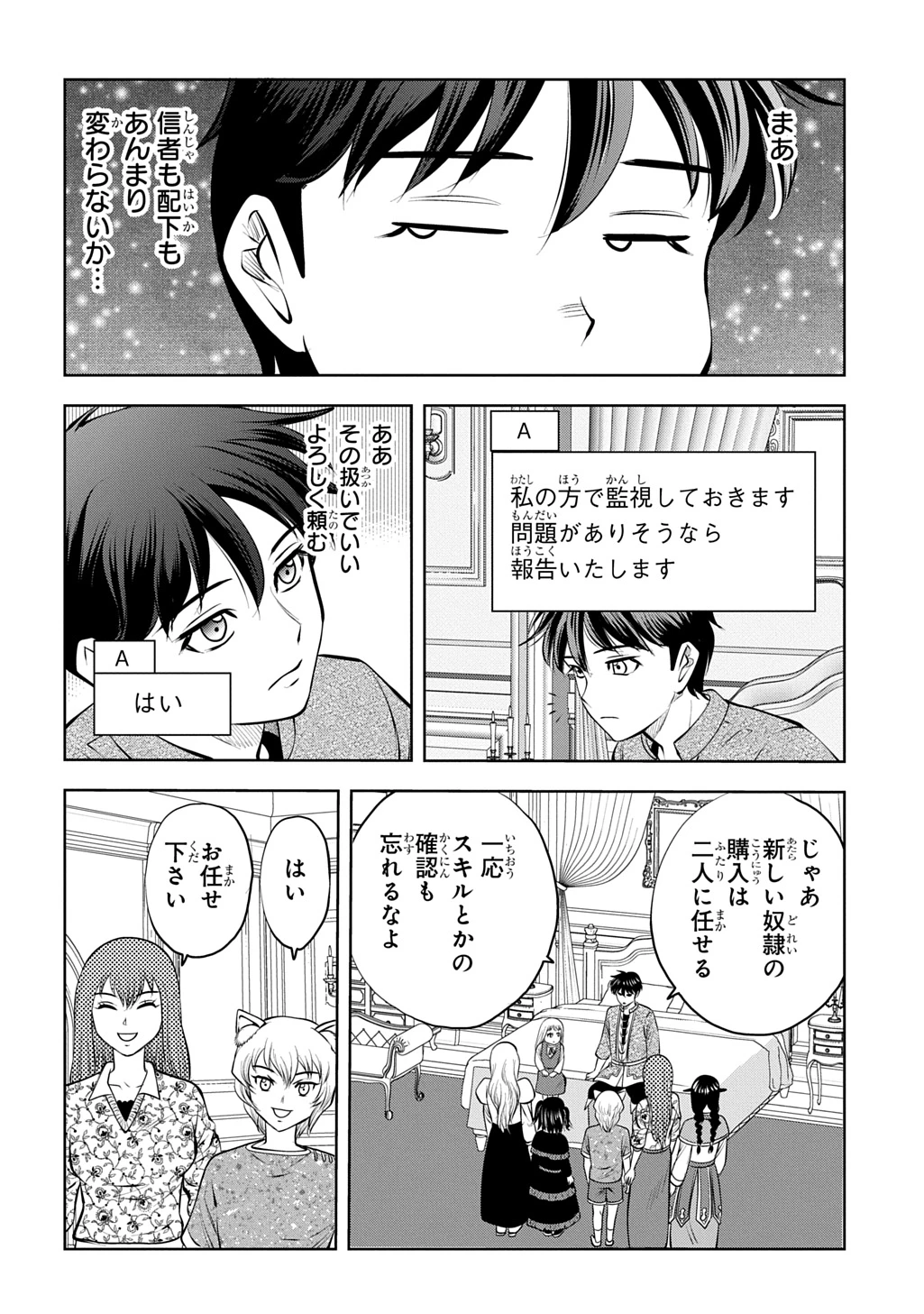 異世界転移で女神様から祝福を!～いえ、手持ちの異能があるので結構です～@COMIC 第22話 - 36