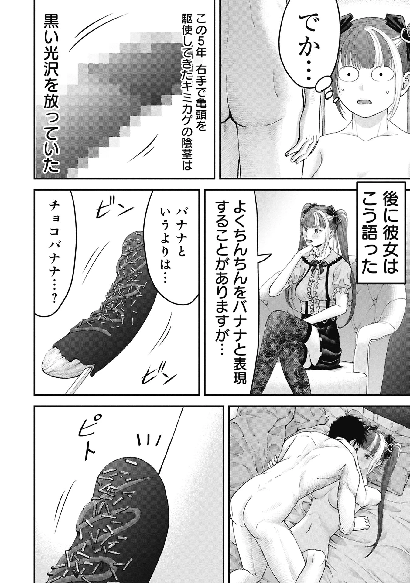 俺、寝取られたいんです!!! 第13話 - 12