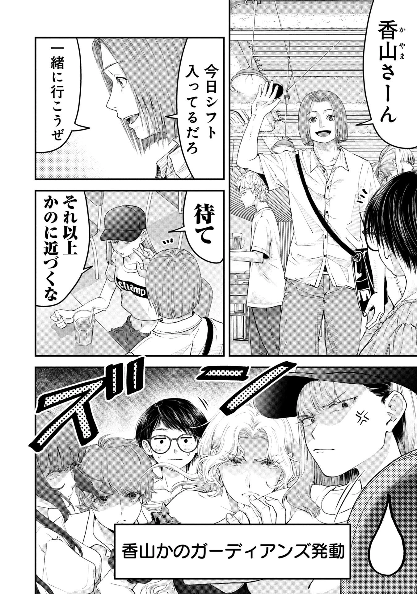 俺、寝取られたいんです!!! 第12話 - 6
