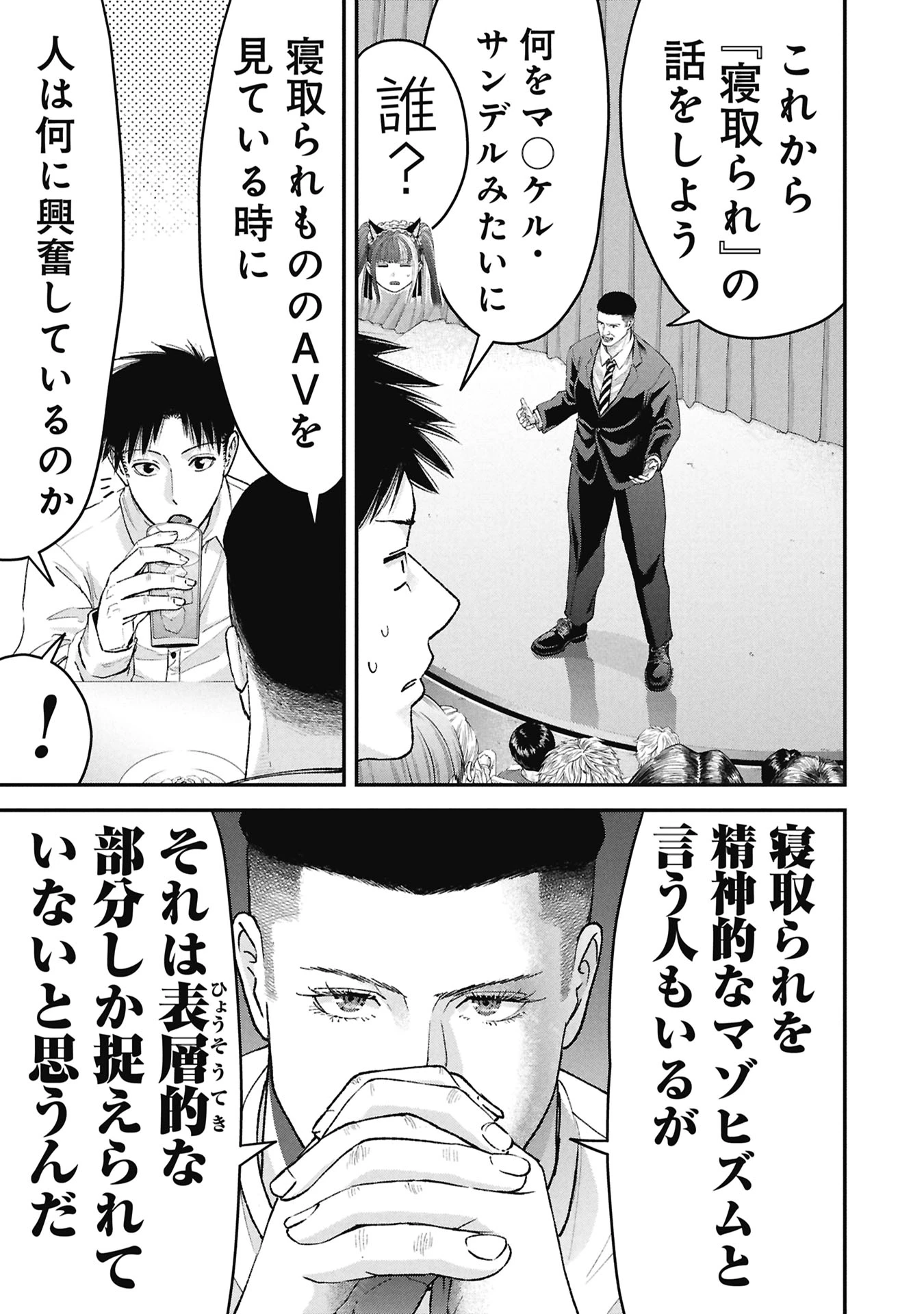 俺、寝取られたいんです!!! 第14話 - 11