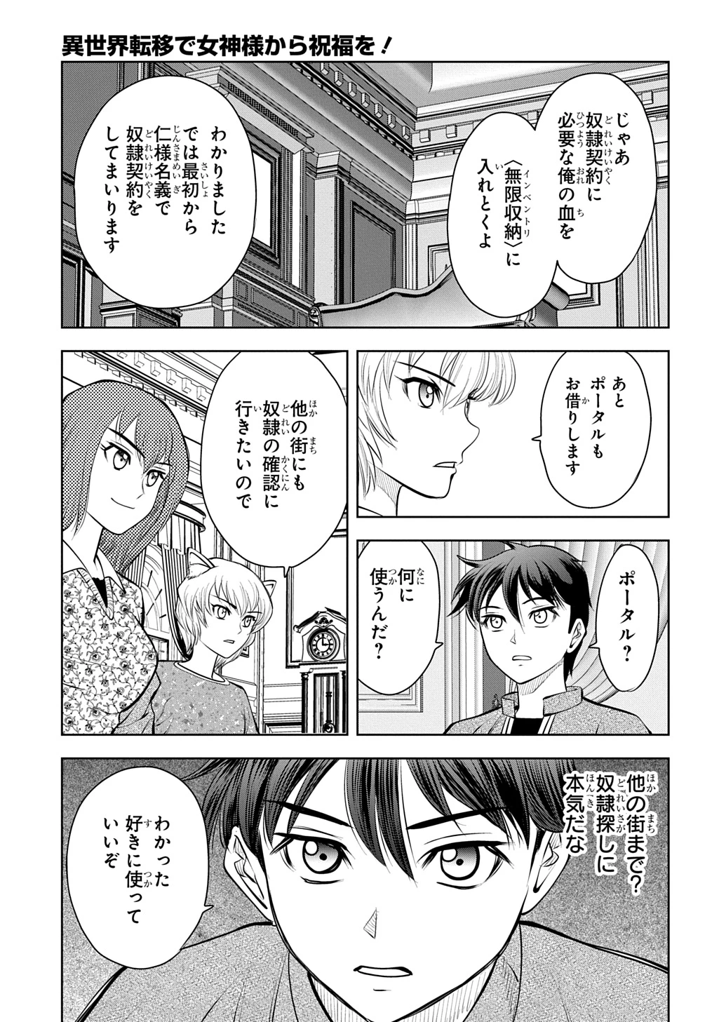 異世界転移で女神様から祝福を!～いえ、手持ちの異能があるので結構です～@COMIC 第22話 - 37