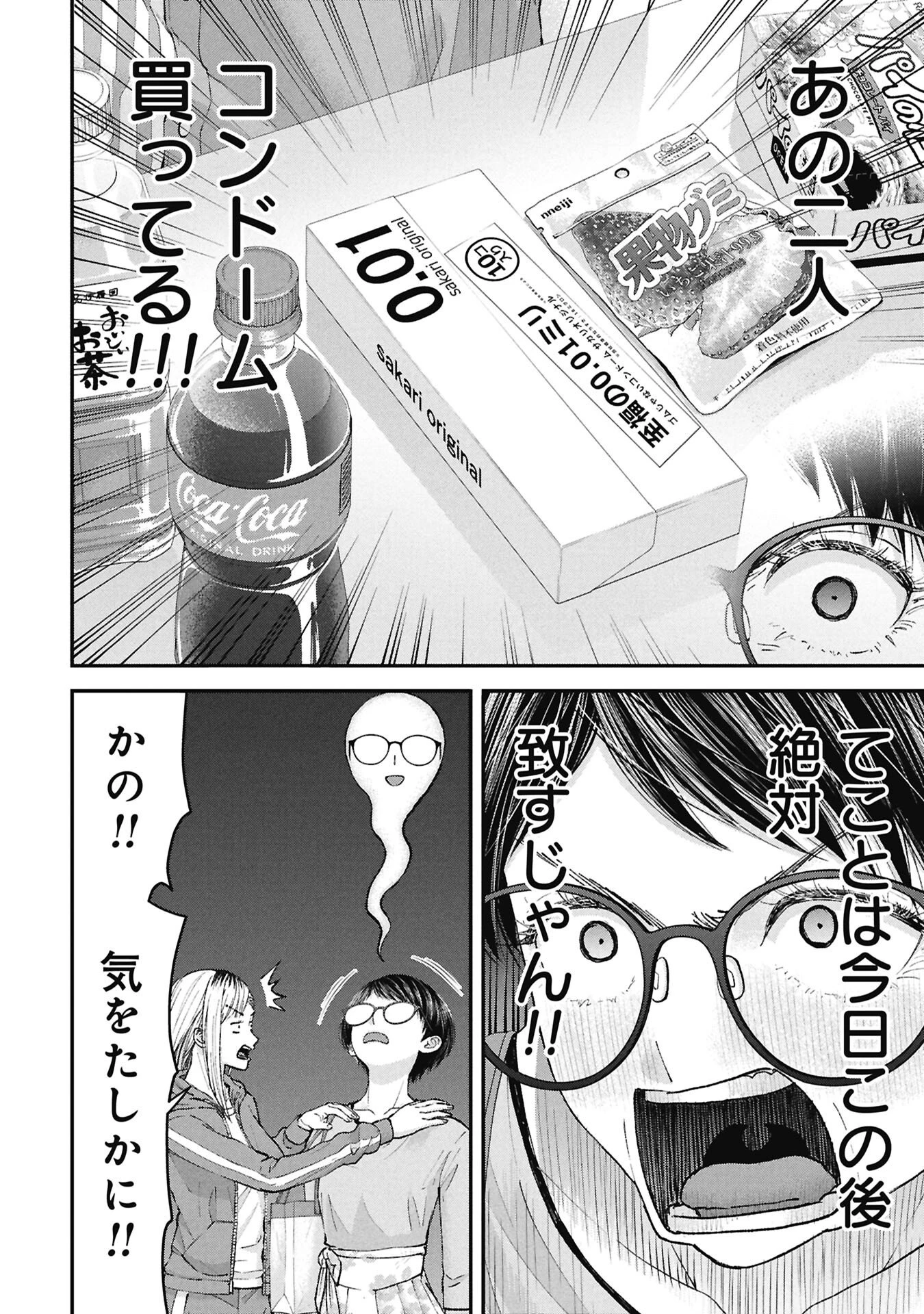 俺、寝取られたいんです!!! 第15話 - 14