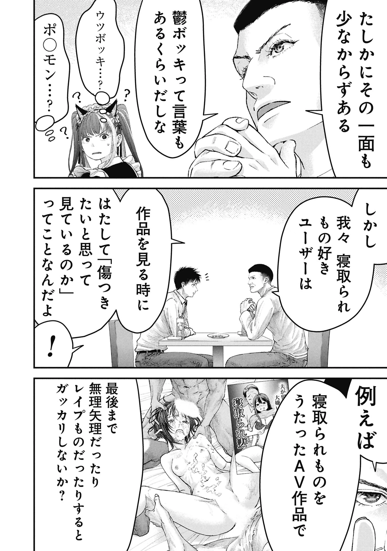 俺、寝取られたいんです!!! 第14話 - 12
