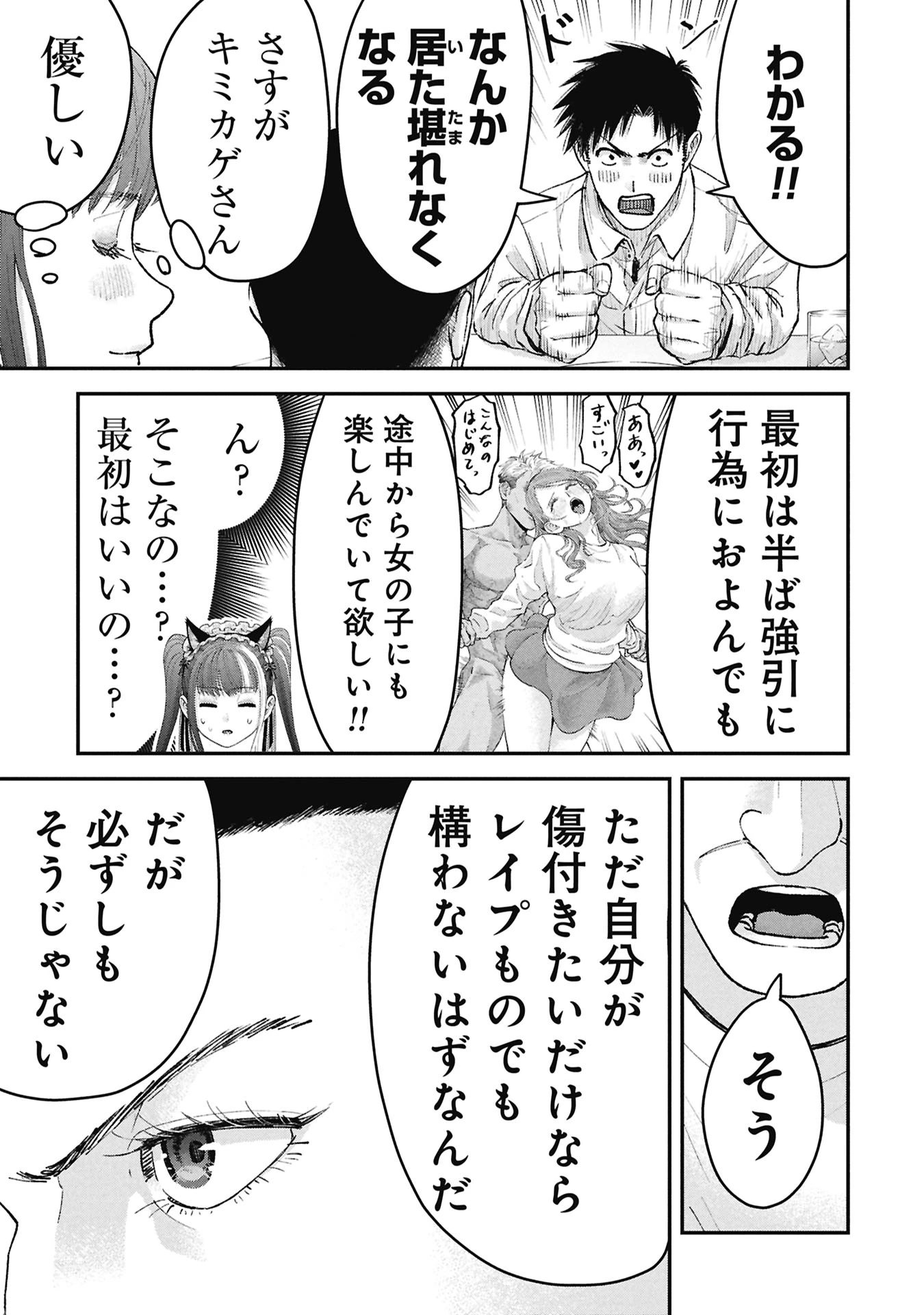 俺、寝取られたいんです!!! 第14話 - 13
