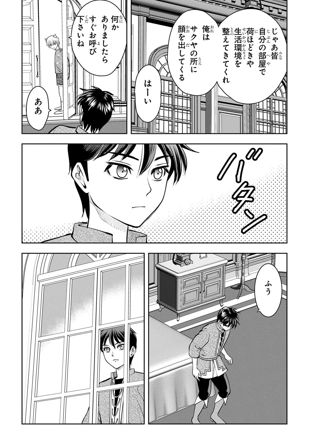 異世界転移で女神様から祝福を!～いえ、手持ちの異能があるので結構です～@COMIC 第22話 - 38