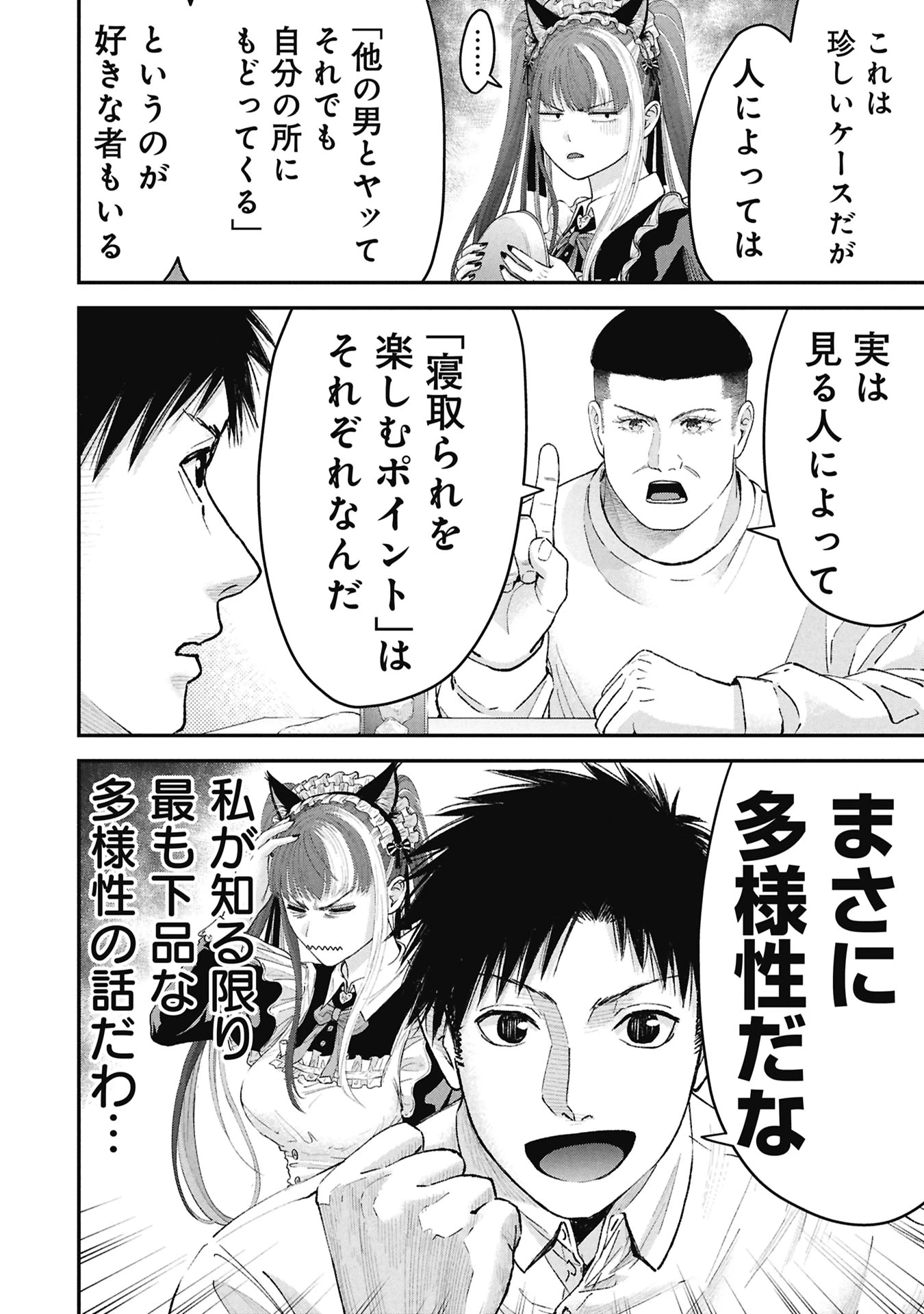 俺、寝取られたいんです!!! 第14話 - 14