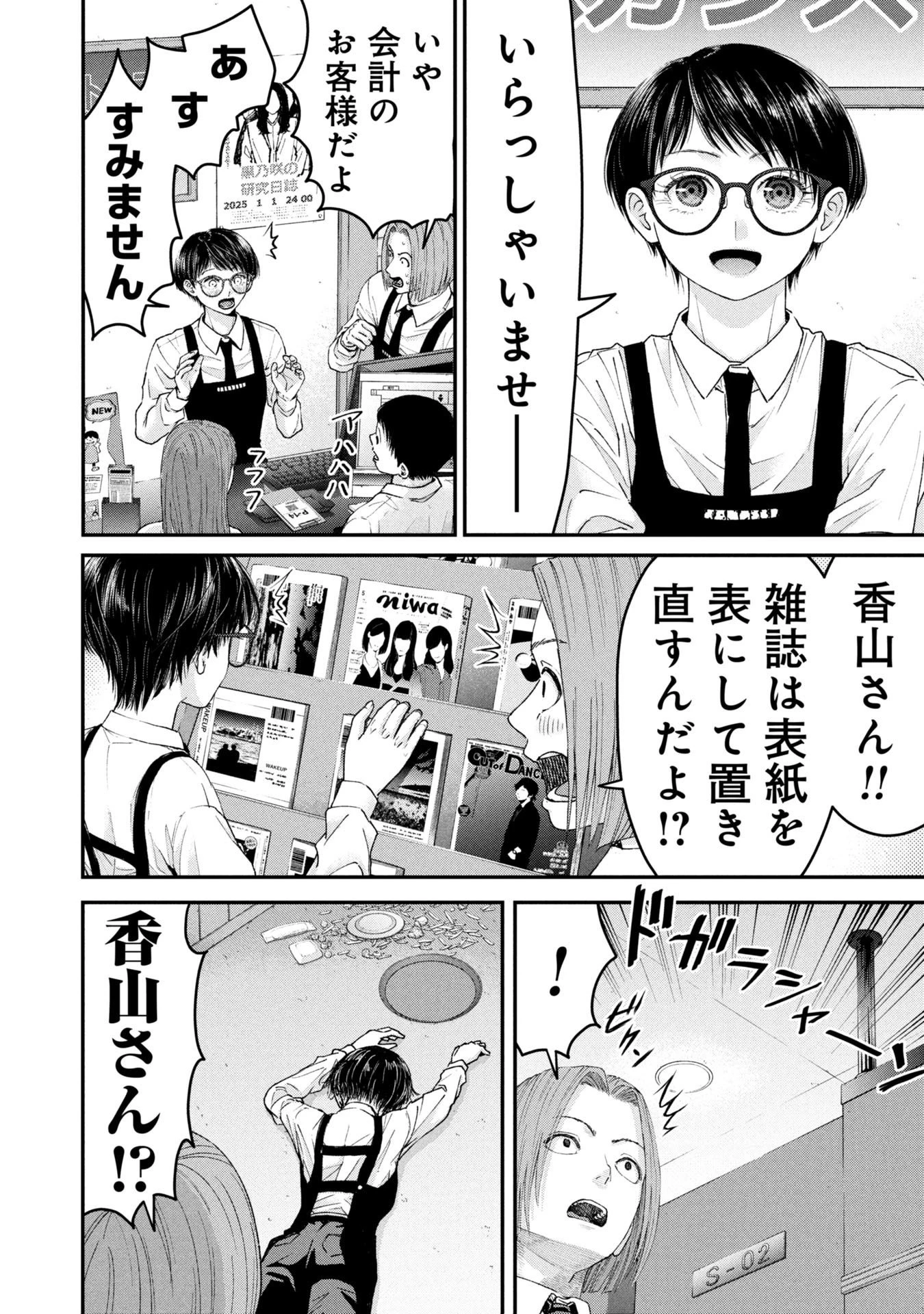 俺、寝取られたいんです!!! 第12話 - 8