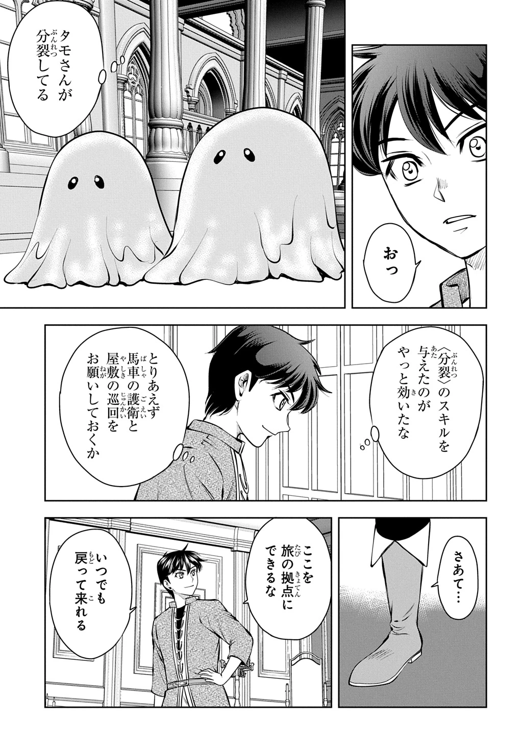 異世界転移で女神様から祝福を!～いえ、手持ちの異能があるので結構です～@COMIC 第22話 - 39