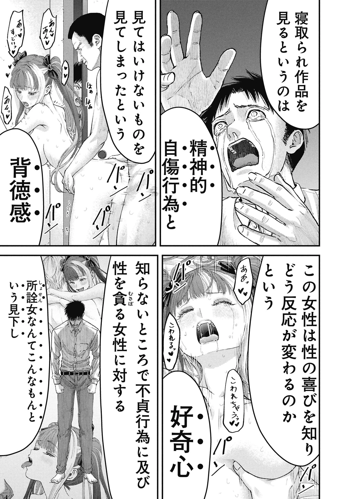 俺、寝取られたいんです!!! 第14話 - 15