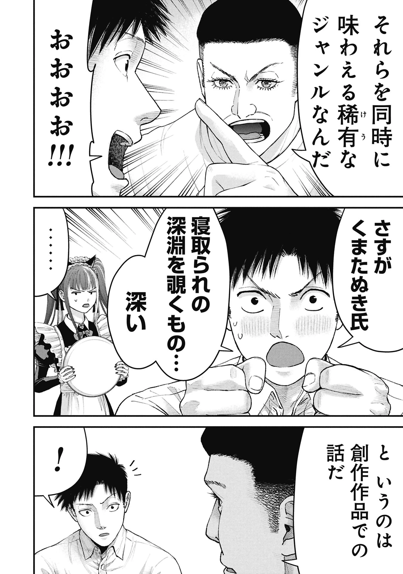 俺、寝取られたいんです!!! 第14話 - 16