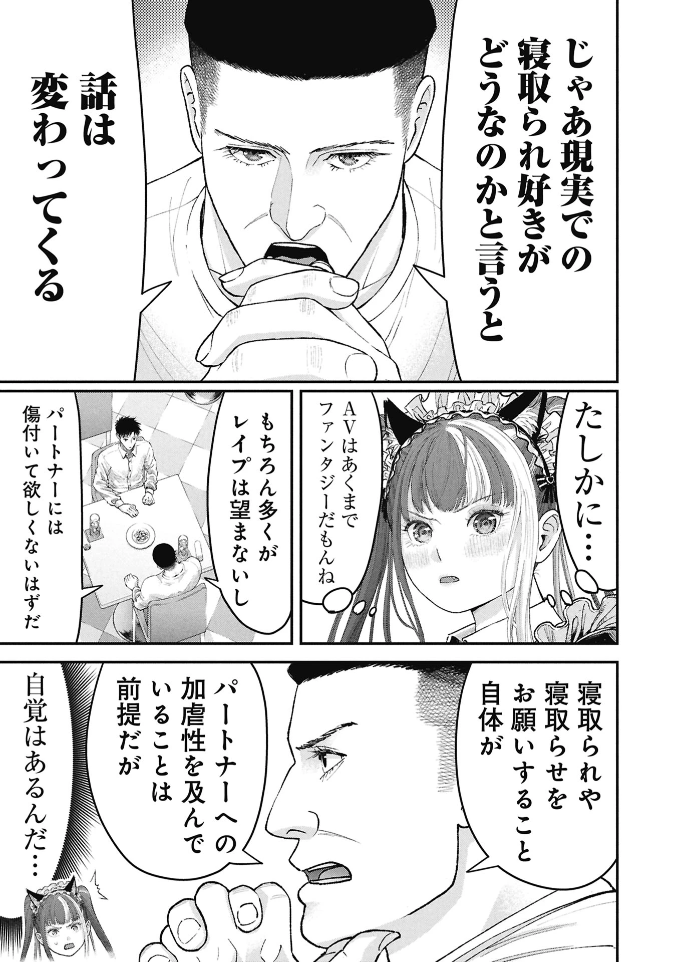 俺、寝取られたいんです!!! 第14話 - 17