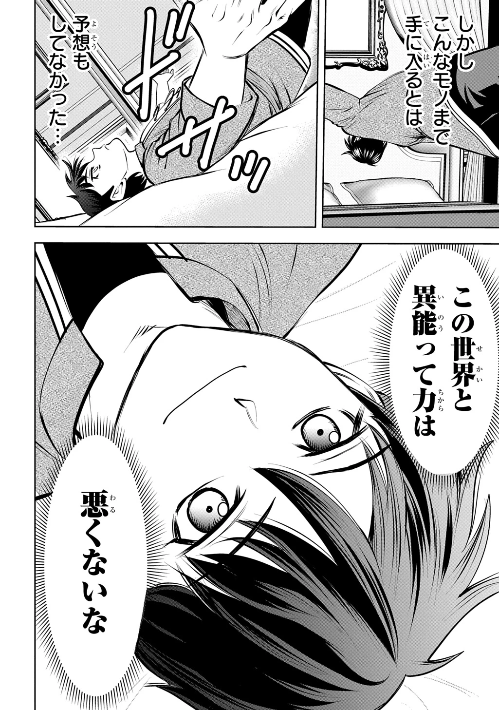 異世界転移で女神様から祝福を!～いえ、手持ちの異能があるので結構です～@COMIC 第22話 - 40