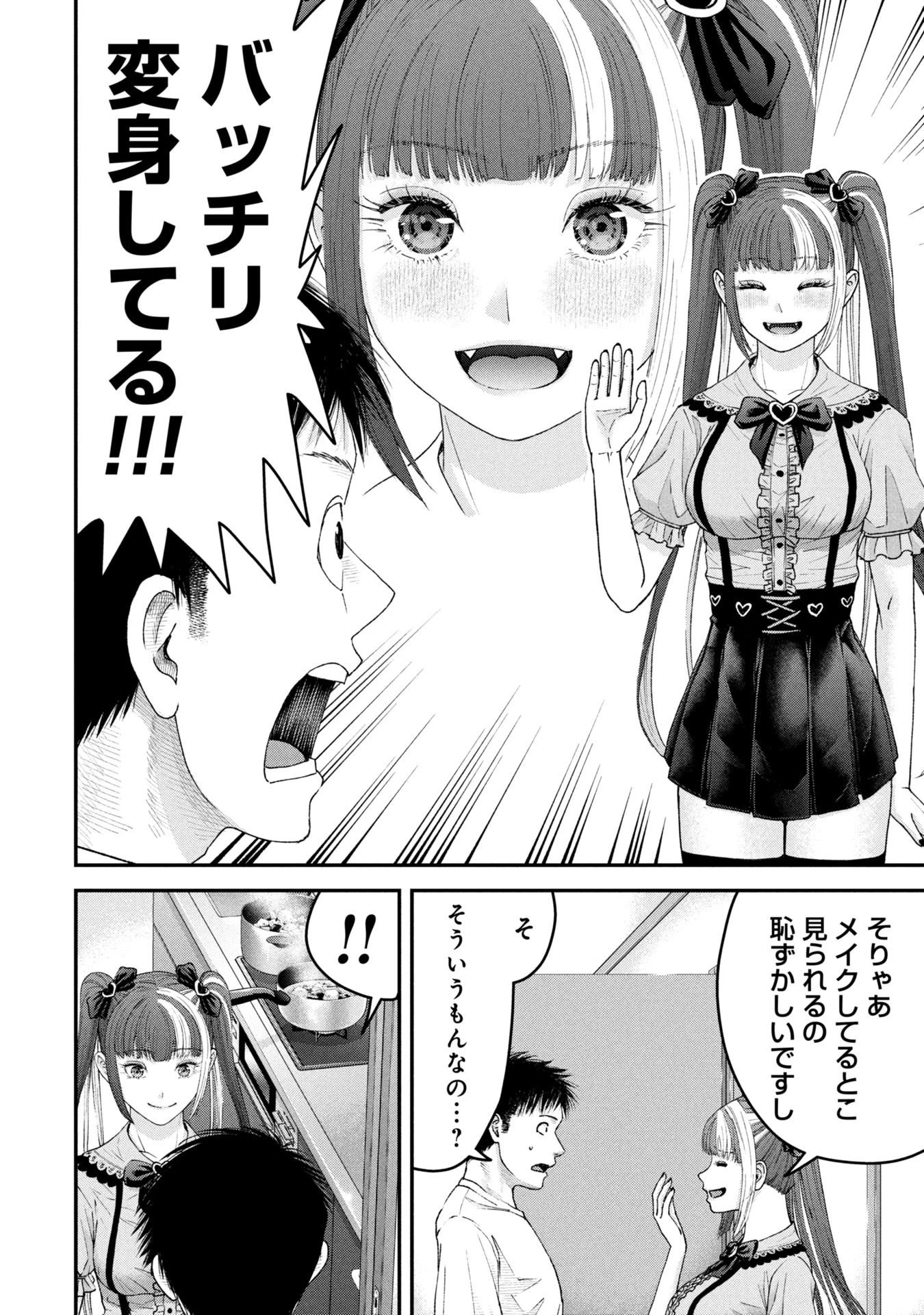 俺、寝取られたいんです!!! 第11話 - 4