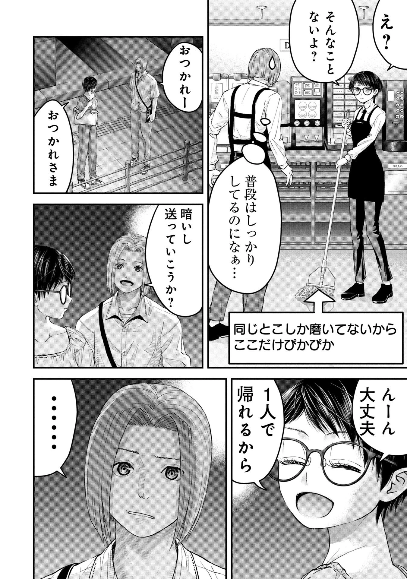 俺、寝取られたいんです!!! 第12話 - 10