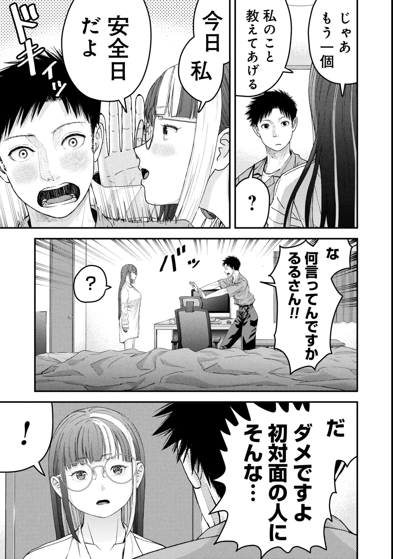 俺、寝取られたいんです!!! 第10話 - 1