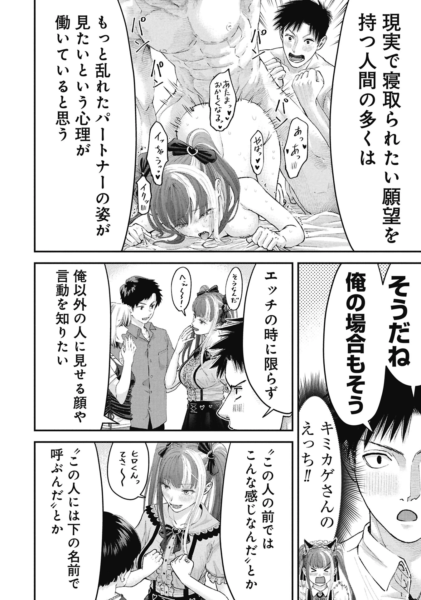 俺、寝取られたいんです!!! 第14話 - 18