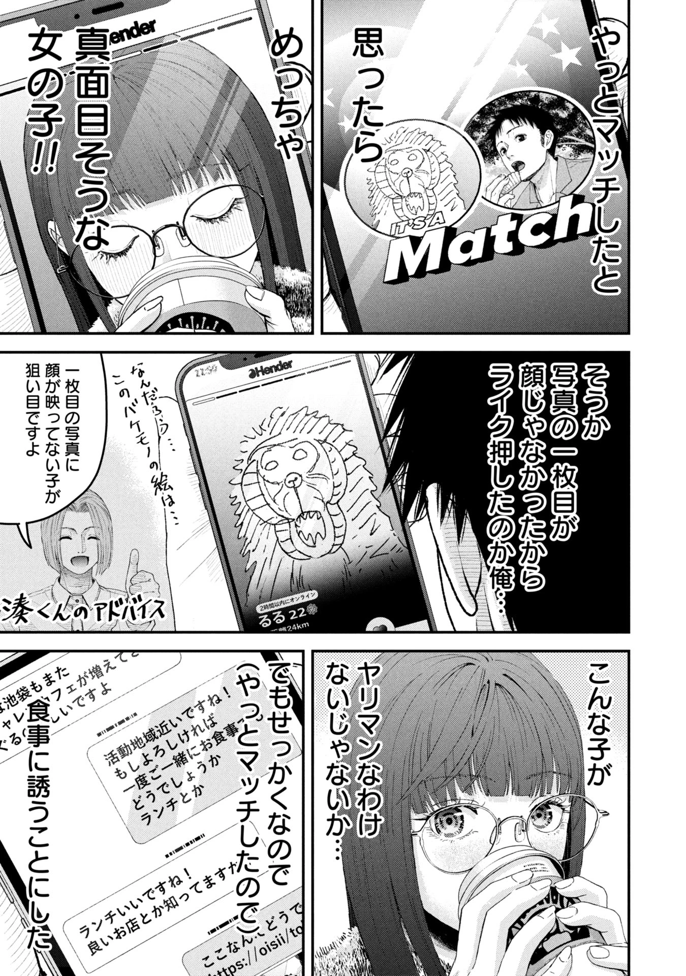 俺、寝取られたいんです!!! 第8話 - 1