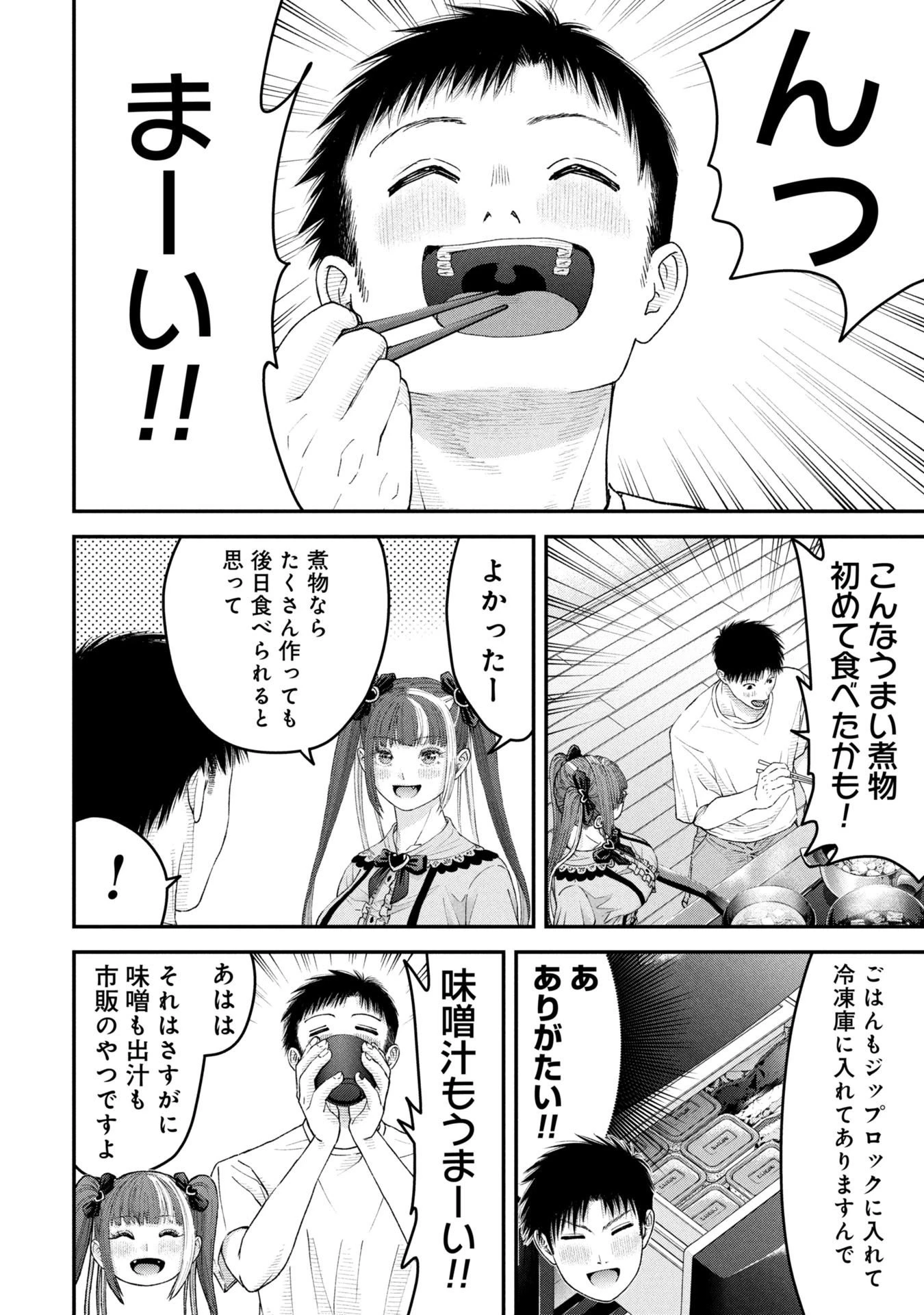 俺、寝取られたいんです!!! 第11話 - 6