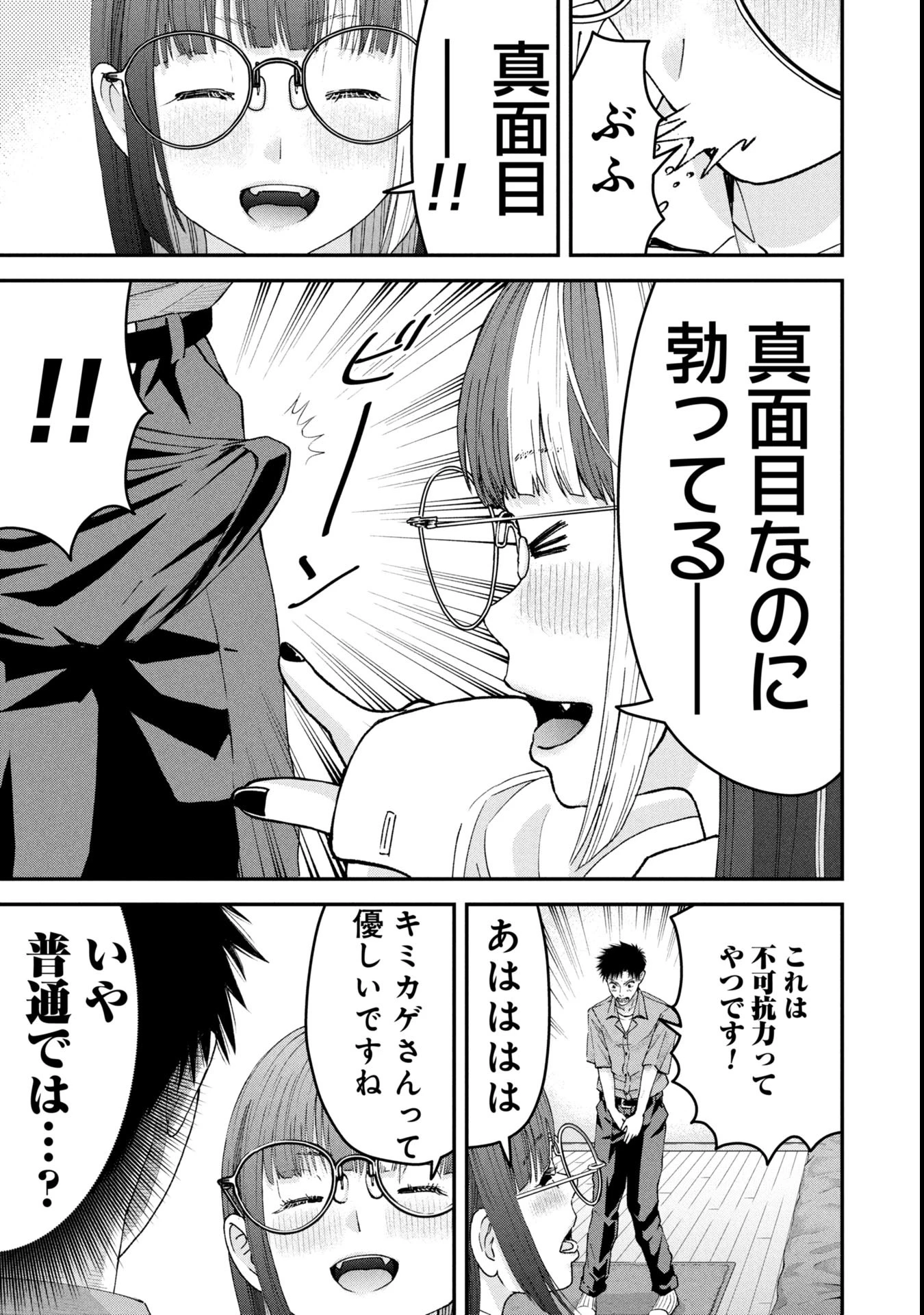 俺、寝取られたいんです!!! 第10話 - 3