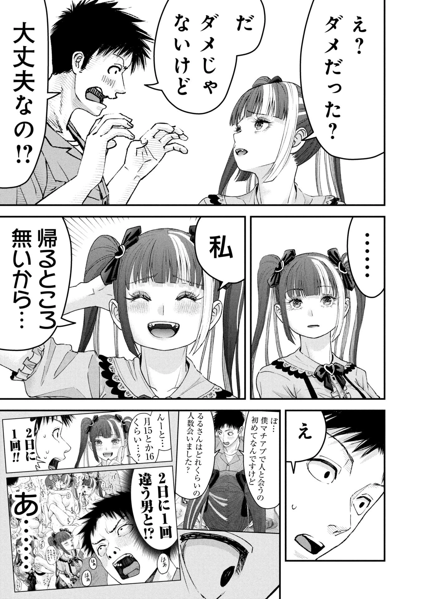 俺、寝取られたいんです!!! 第9話 - 3