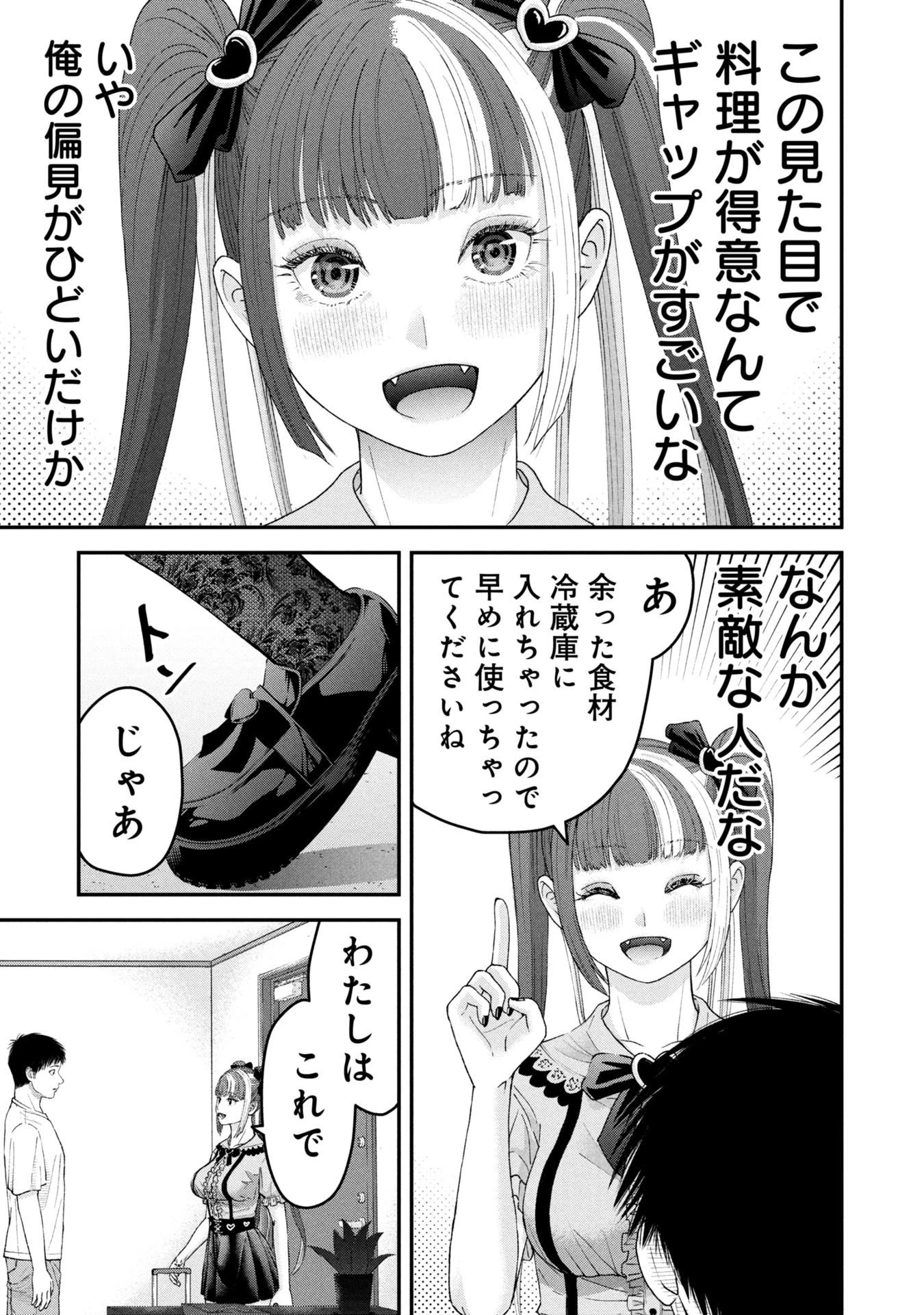俺、寝取られたいんです!!! 第11話 - 7